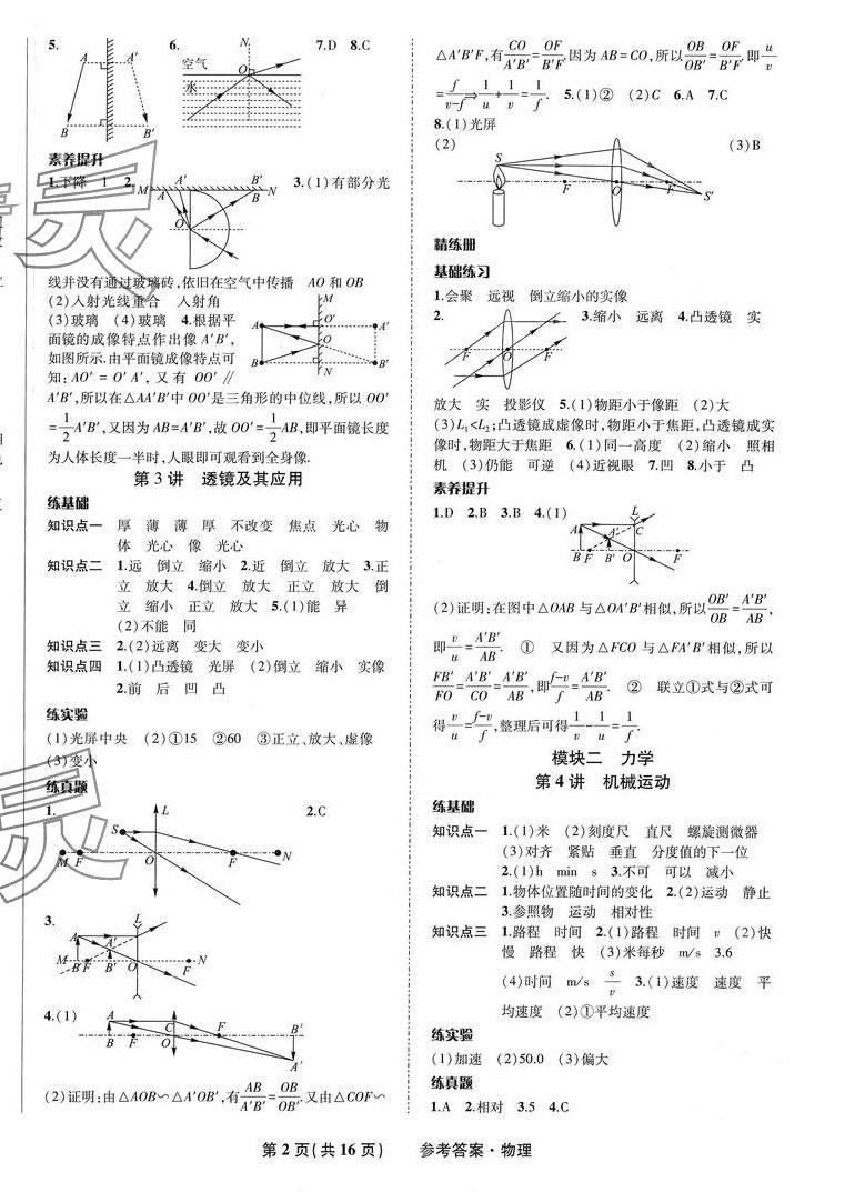 2024年九年级毕业班综合练习与检测物理中考安徽专版 第2页