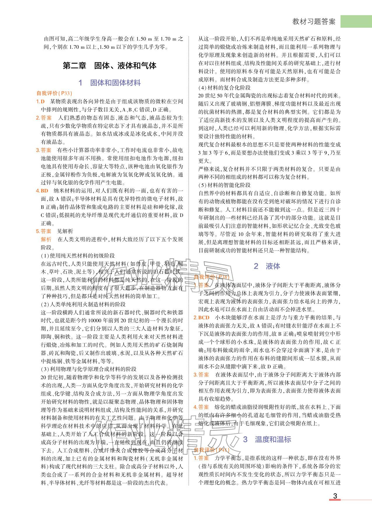 2025年教材課本高中物理選擇性必修第三冊教科版 參考答案第3頁