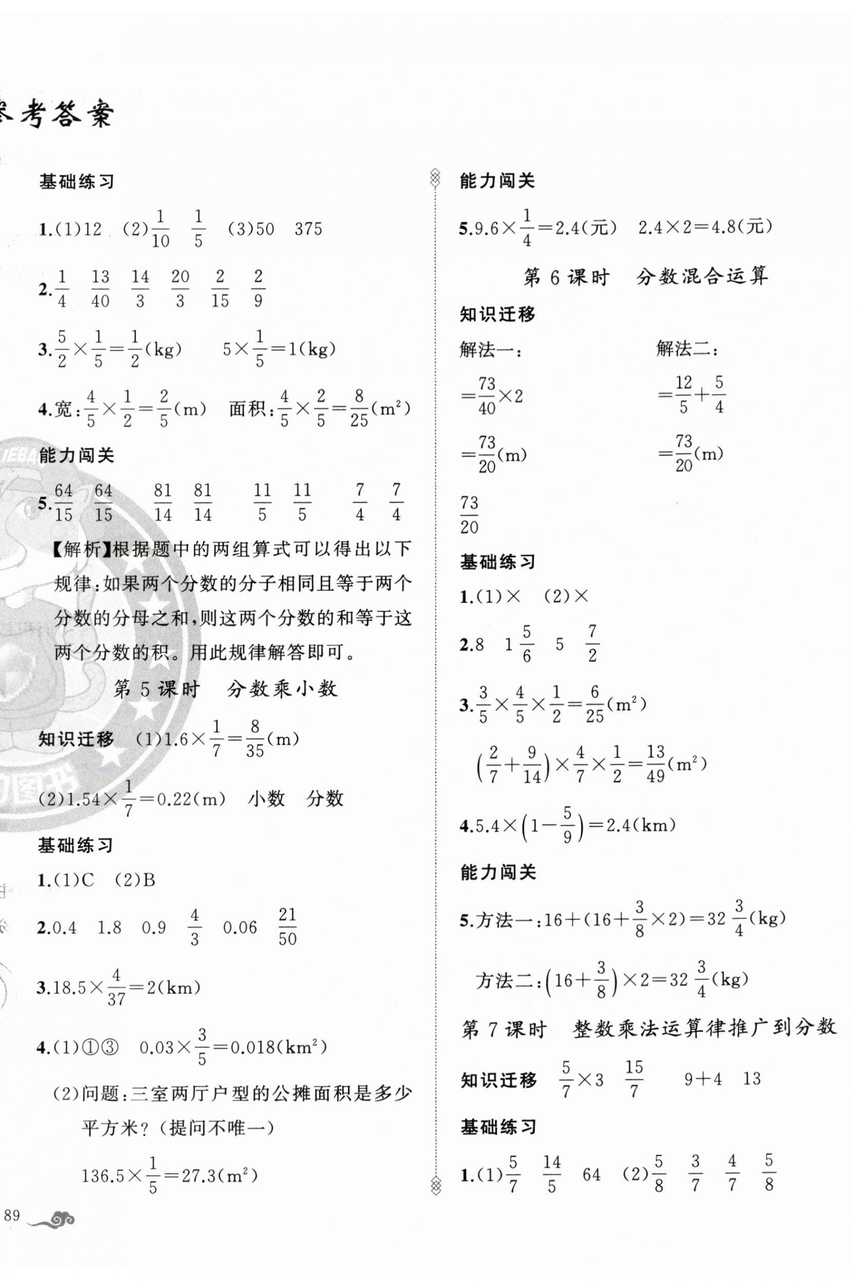2025年黄冈金牌之路练闯考六年级数学上册人教版 第2页