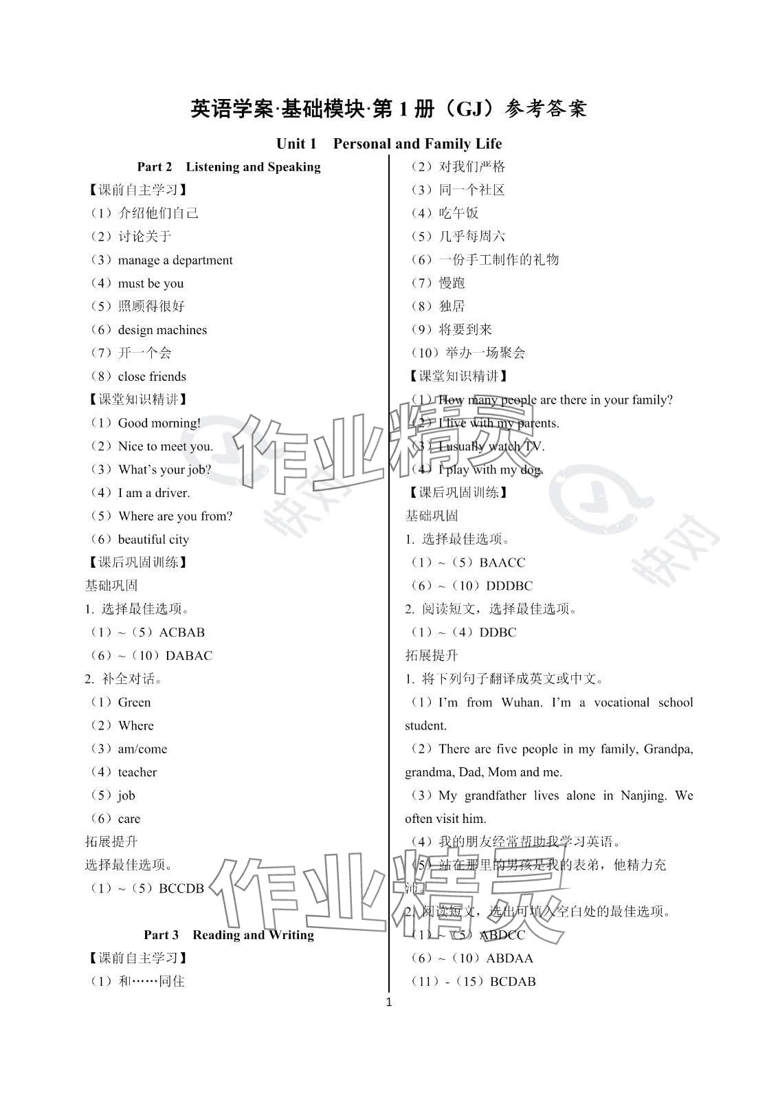2023年英語學(xué)案基礎(chǔ)模塊中職英語第1冊(cè) 參考答案第1頁