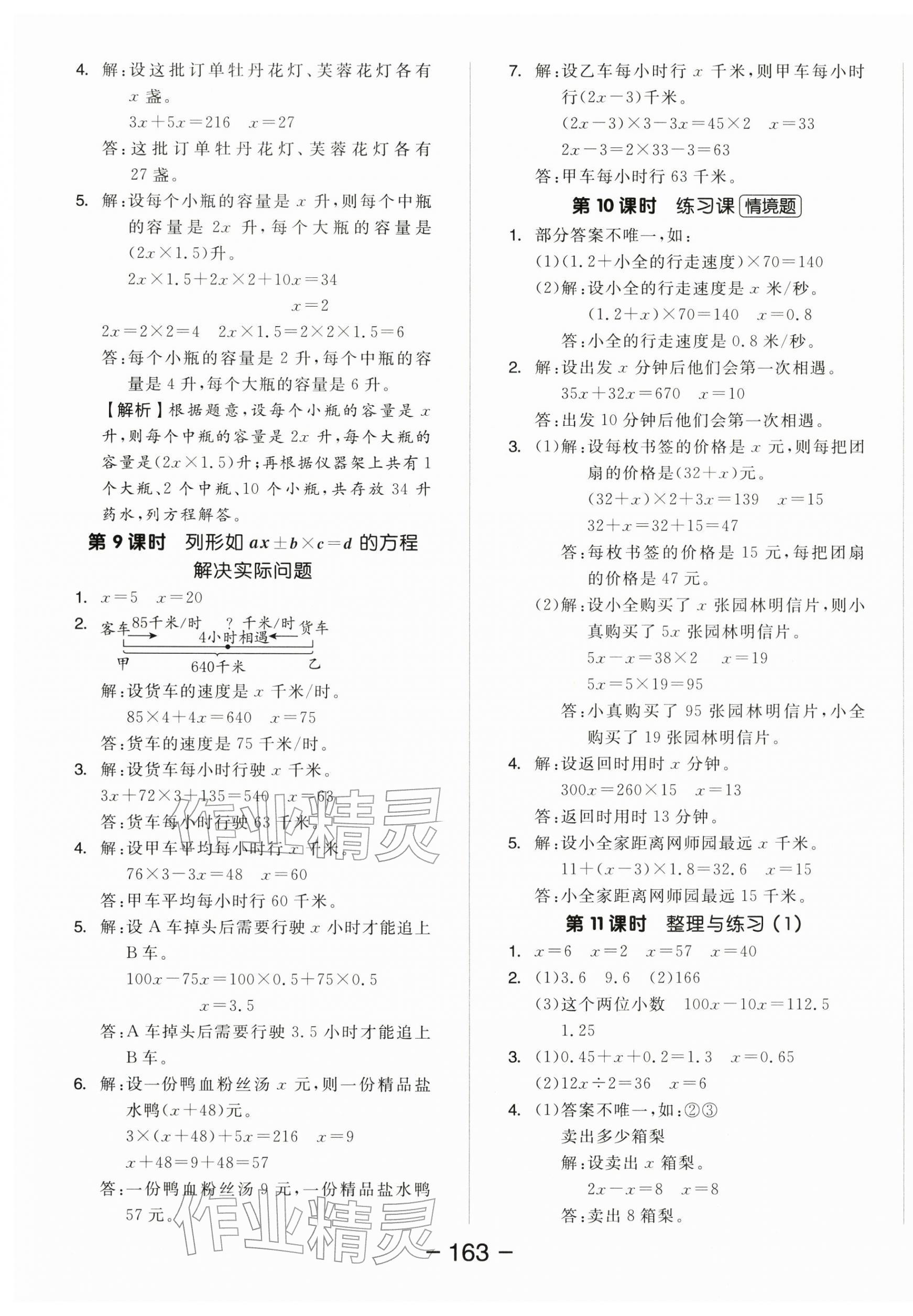 2026年全品学练考五年级数学下册苏教版&nbsp;参考答案第3页