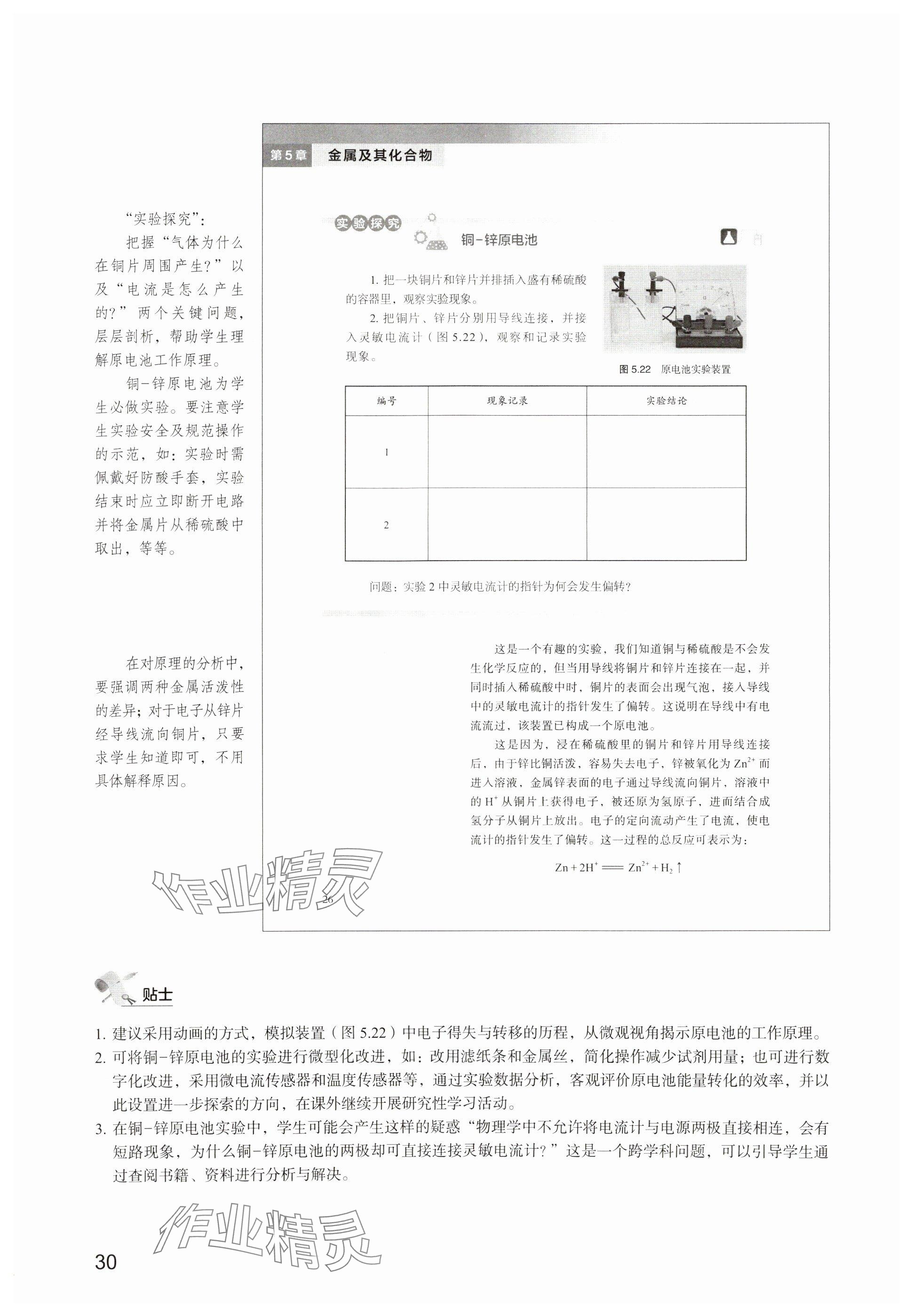 2025年教材课本高中化学必修第二册沪科版&nbsp;参考答案第24页