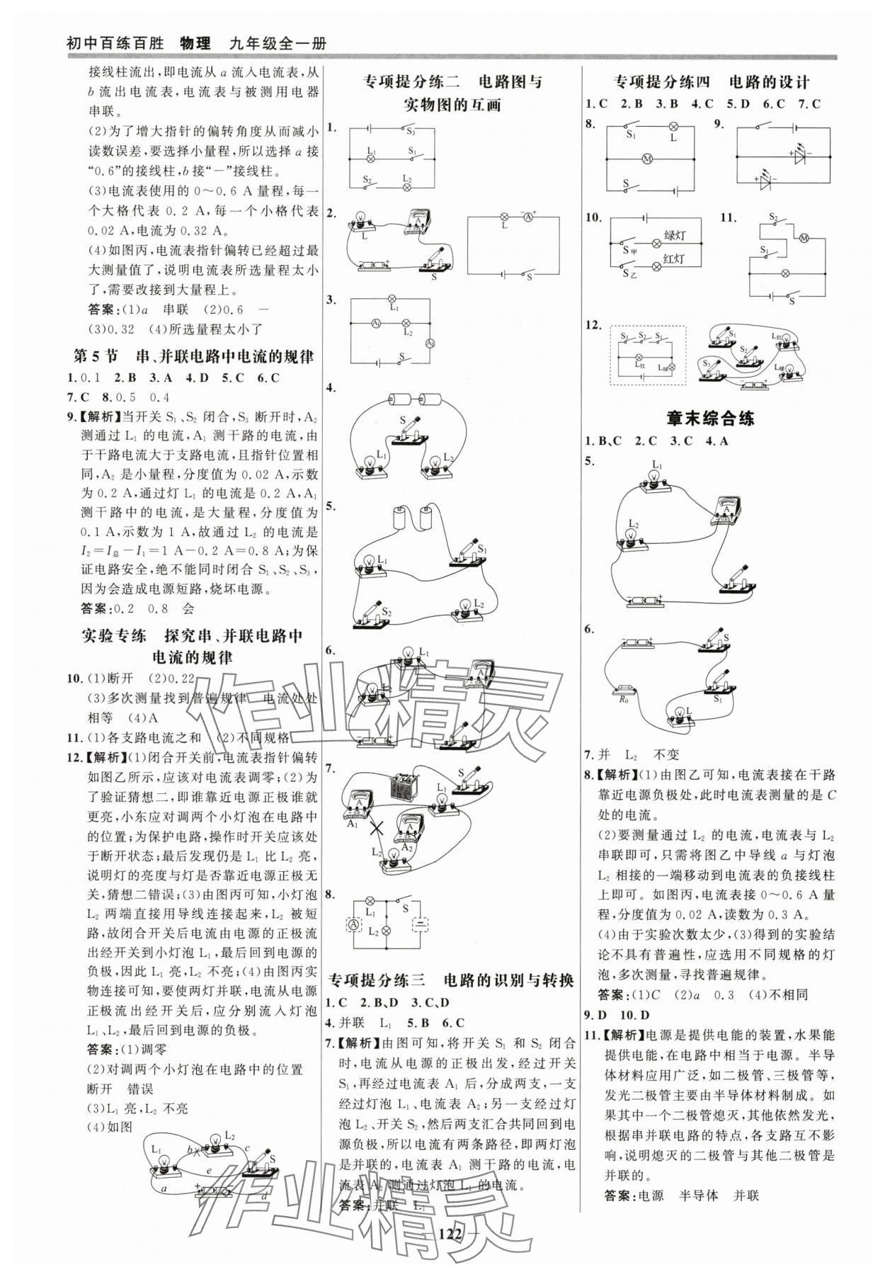 2024年世紀金榜百練百勝九年級物理全一冊人教版 參考答案第5頁