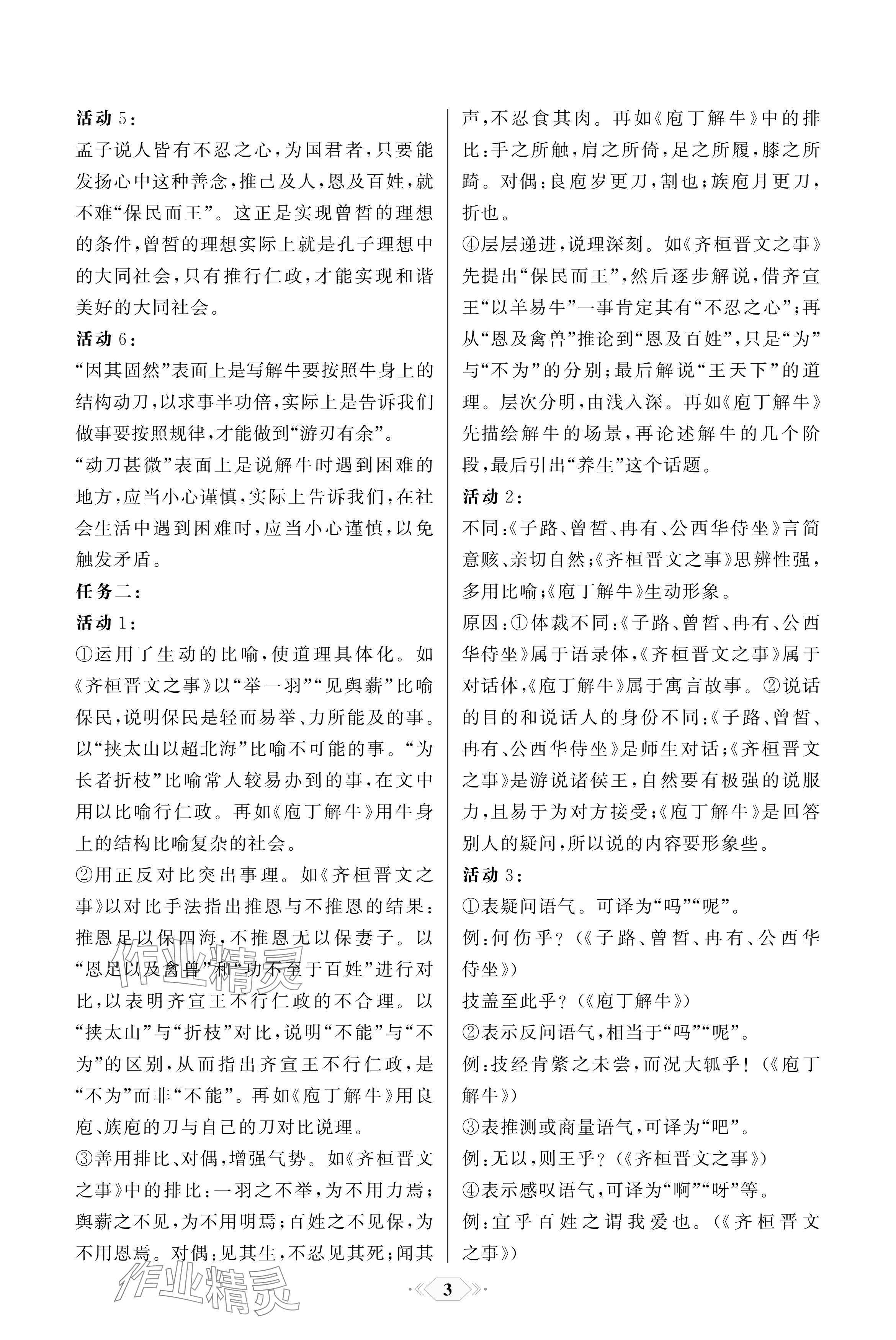 2024年同步解析與測評課時練語文必修下冊單色版 參考答案第3頁