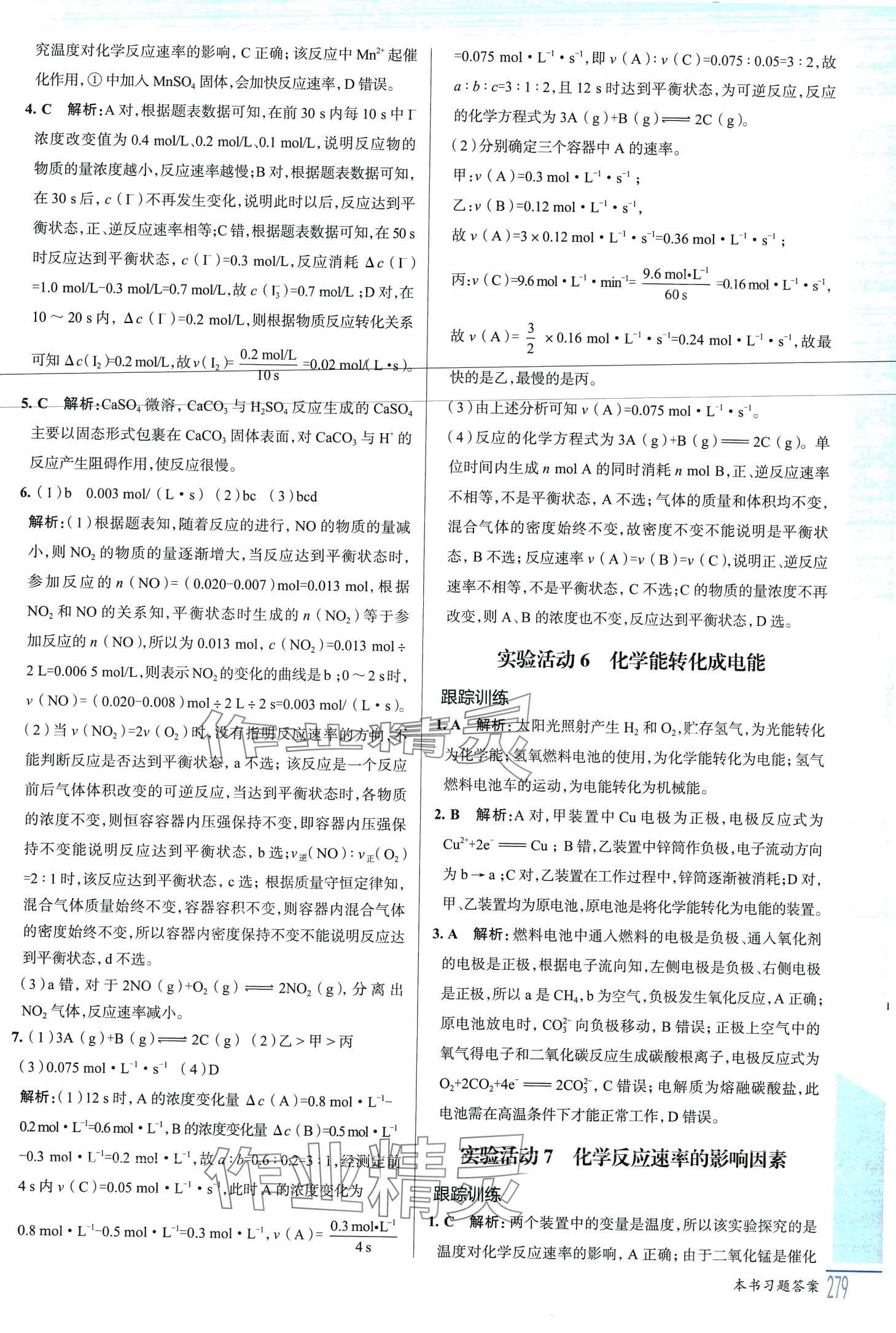 2024年解透教材高中化学必修第二册人教版 第13页