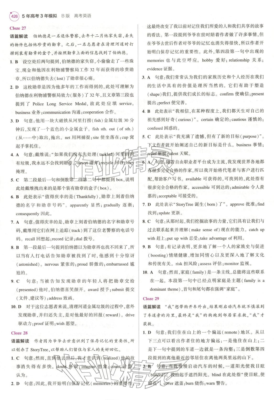 2026年5年高考3年模擬高中英語全一冊通用版北京專版&nbsp;第16頁