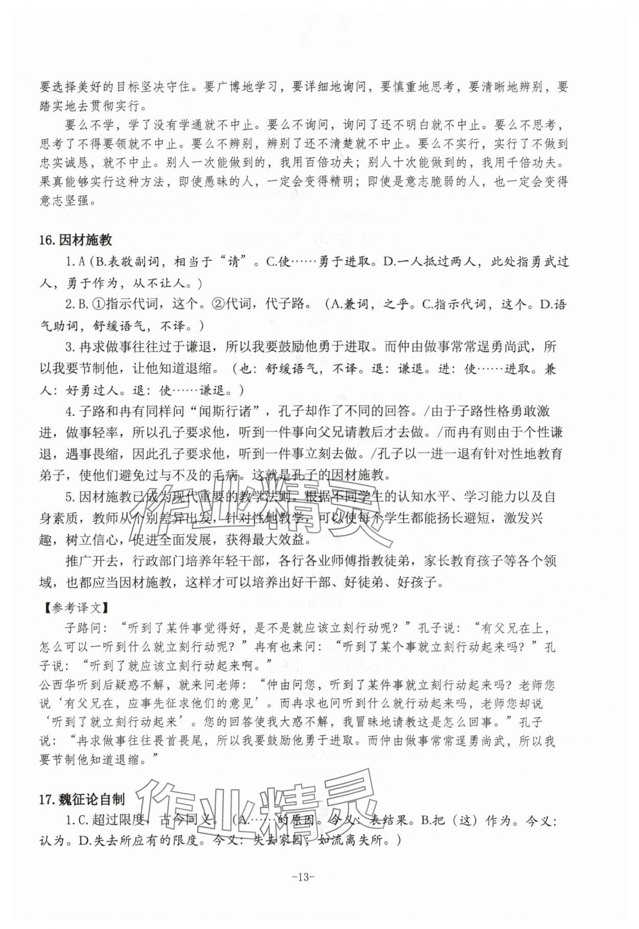 2024年高考文言文應(yīng)對新方略高中語文&nbsp;參考答案第13頁