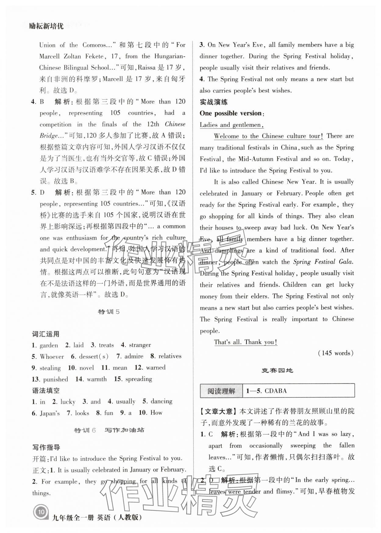 2023年勵耘新培優九年級英語全一冊人教版 參考答案第10頁