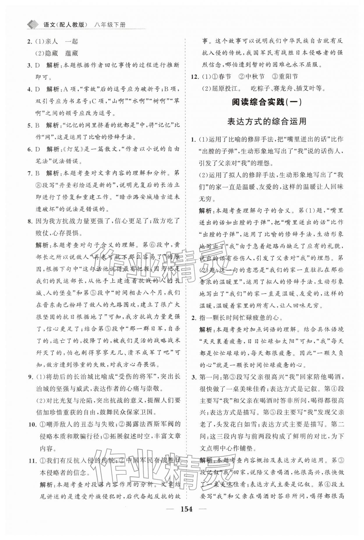 2026年新课程同步练习册八年级语文下册人教版&nbsp;第6页