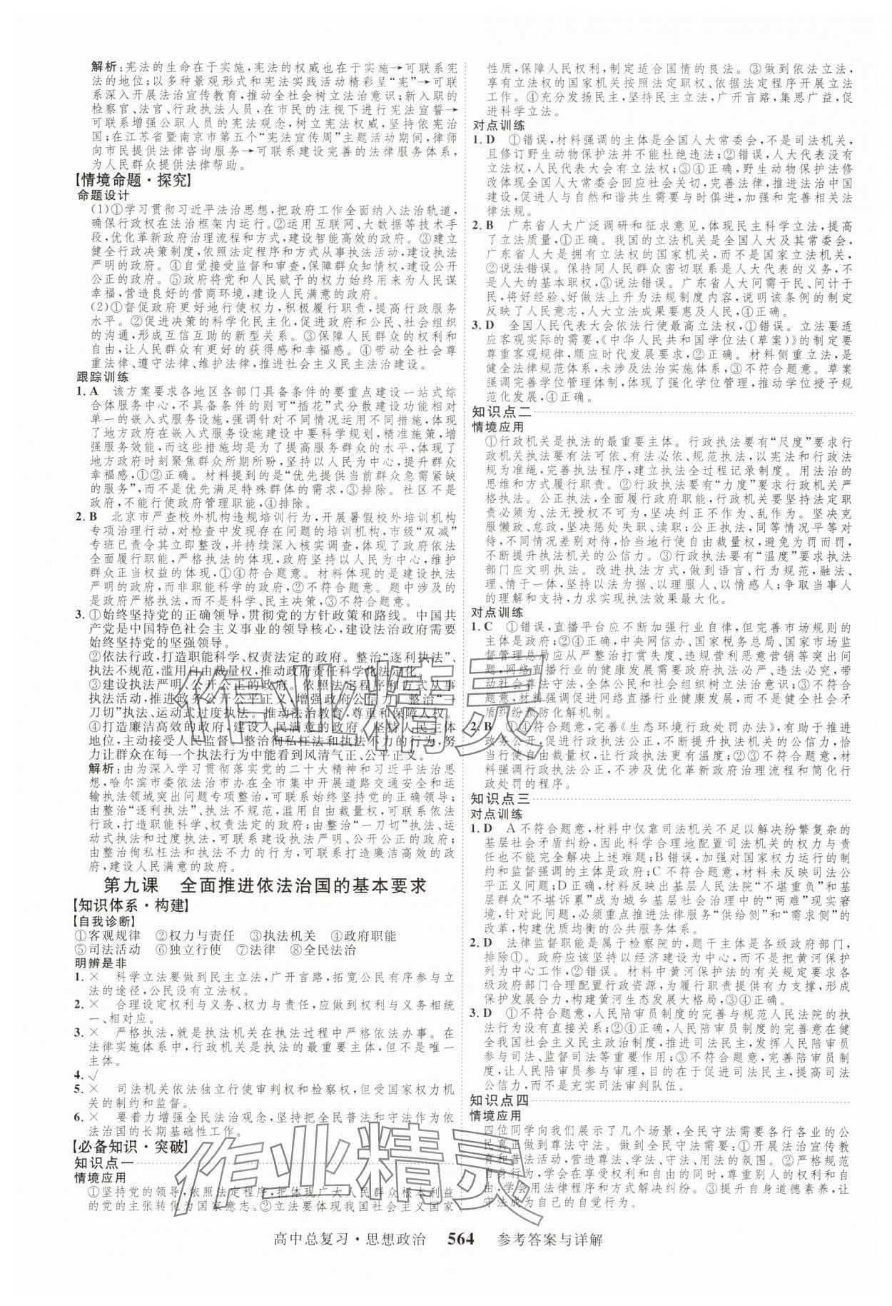2025年三維設(shè)計(jì)新課程高中總復(fù)習(xí)思想政治 第20頁