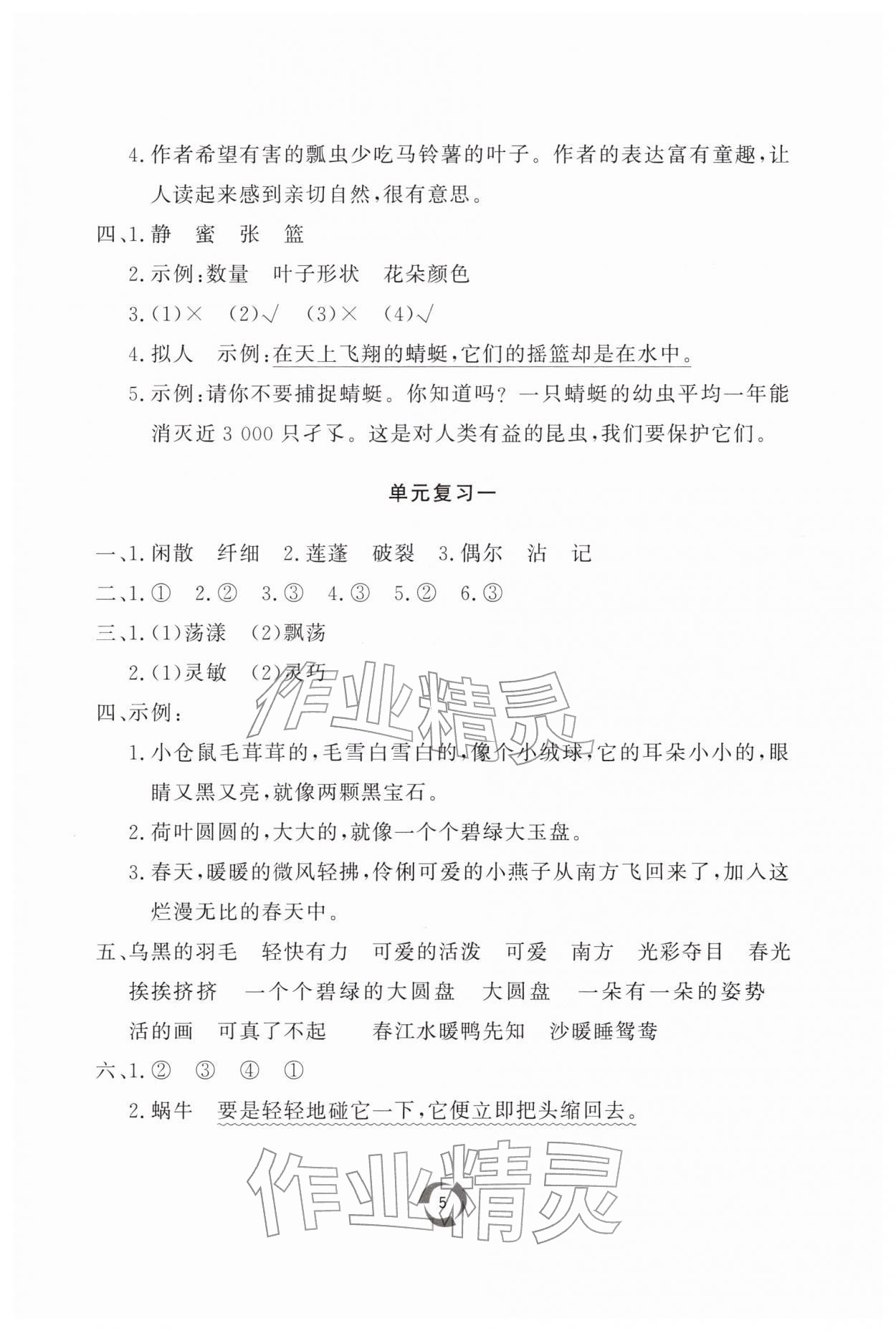 2026年新课堂同步学习与探究三年级语文下册人教版枣庄专版&nbsp;第5页
