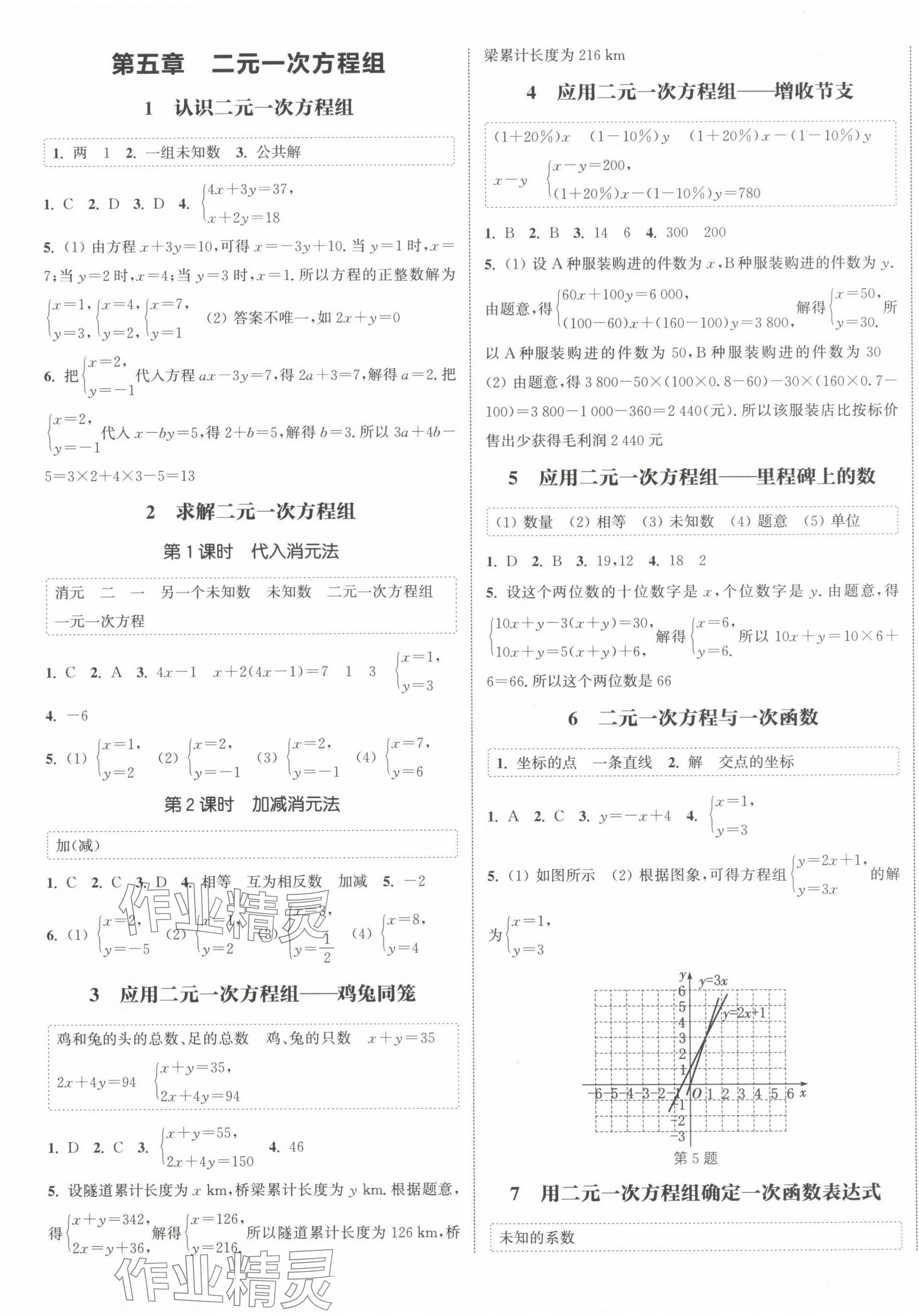 2024年通城学典课时作业本八年级数学上册北师大版 第5页