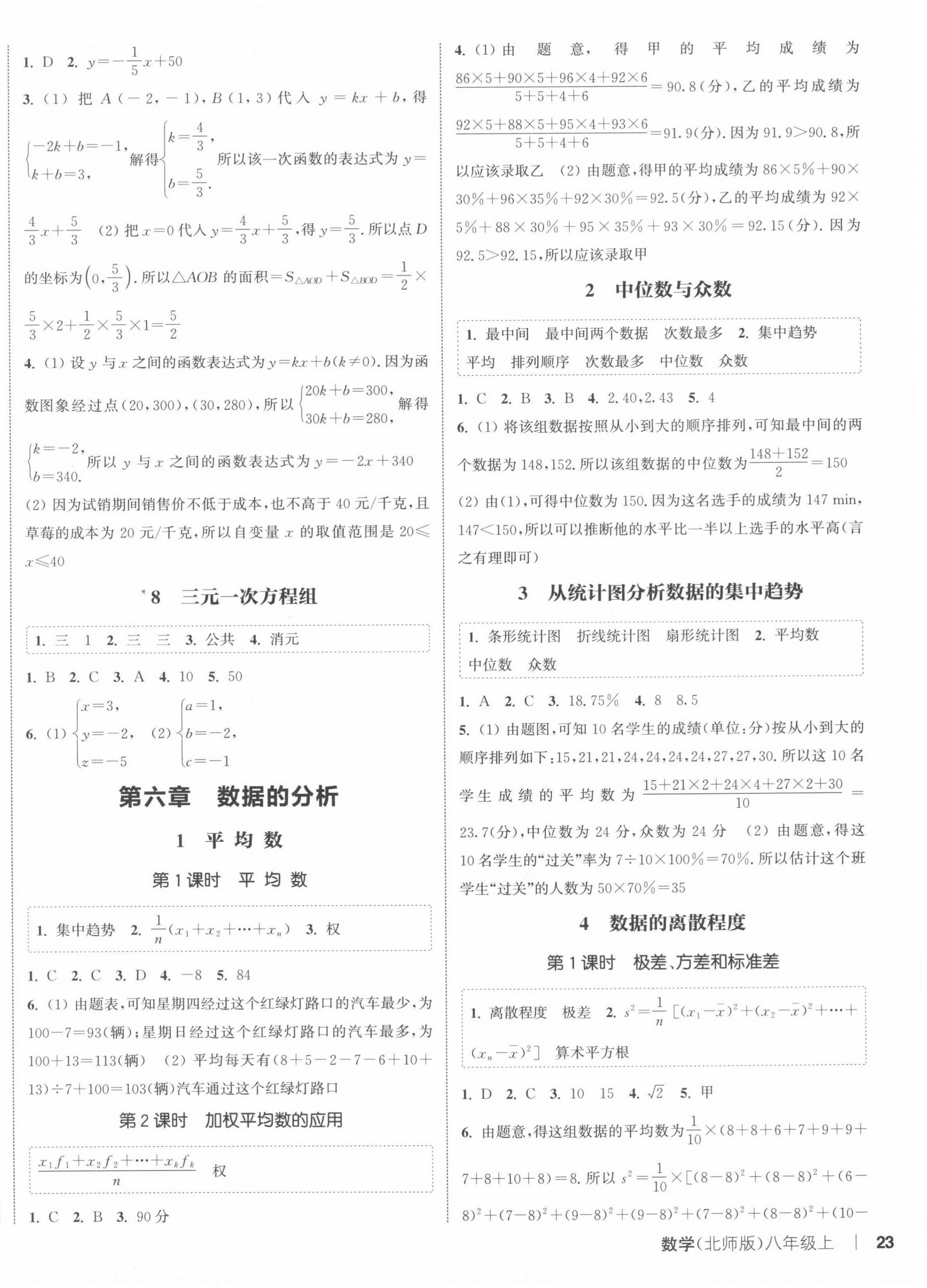 2024年通城学典课时作业本八年级数学上册北师大版 第6页