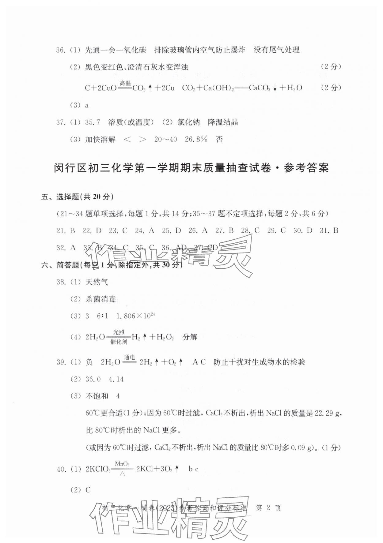 2020~2023年文化课强化训练化学 参考答案第2页