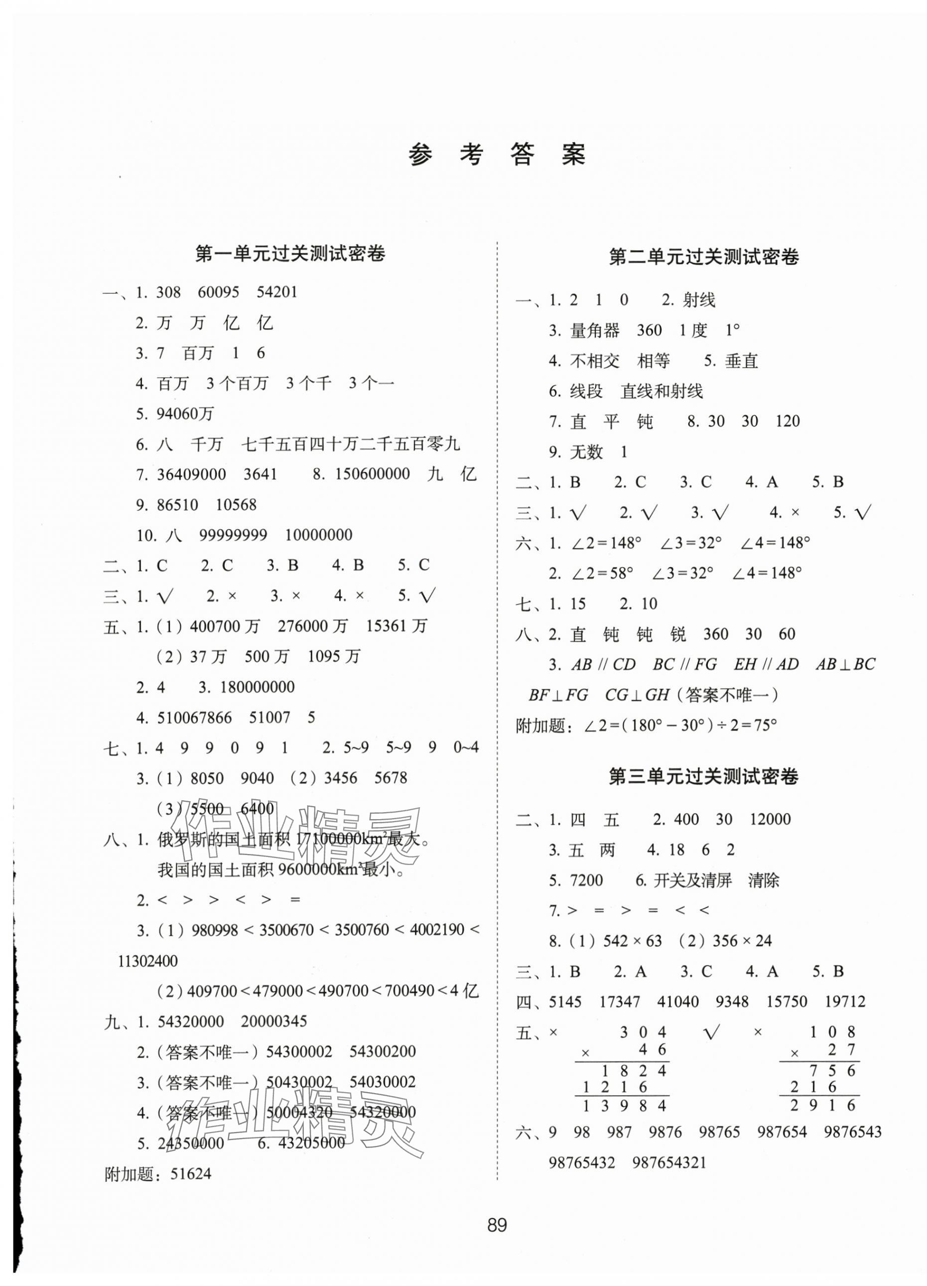 2024年期末沖刺100分完全試卷四年級(jí)數(shù)學(xué)上冊(cè)北師大版 第1頁(yè)