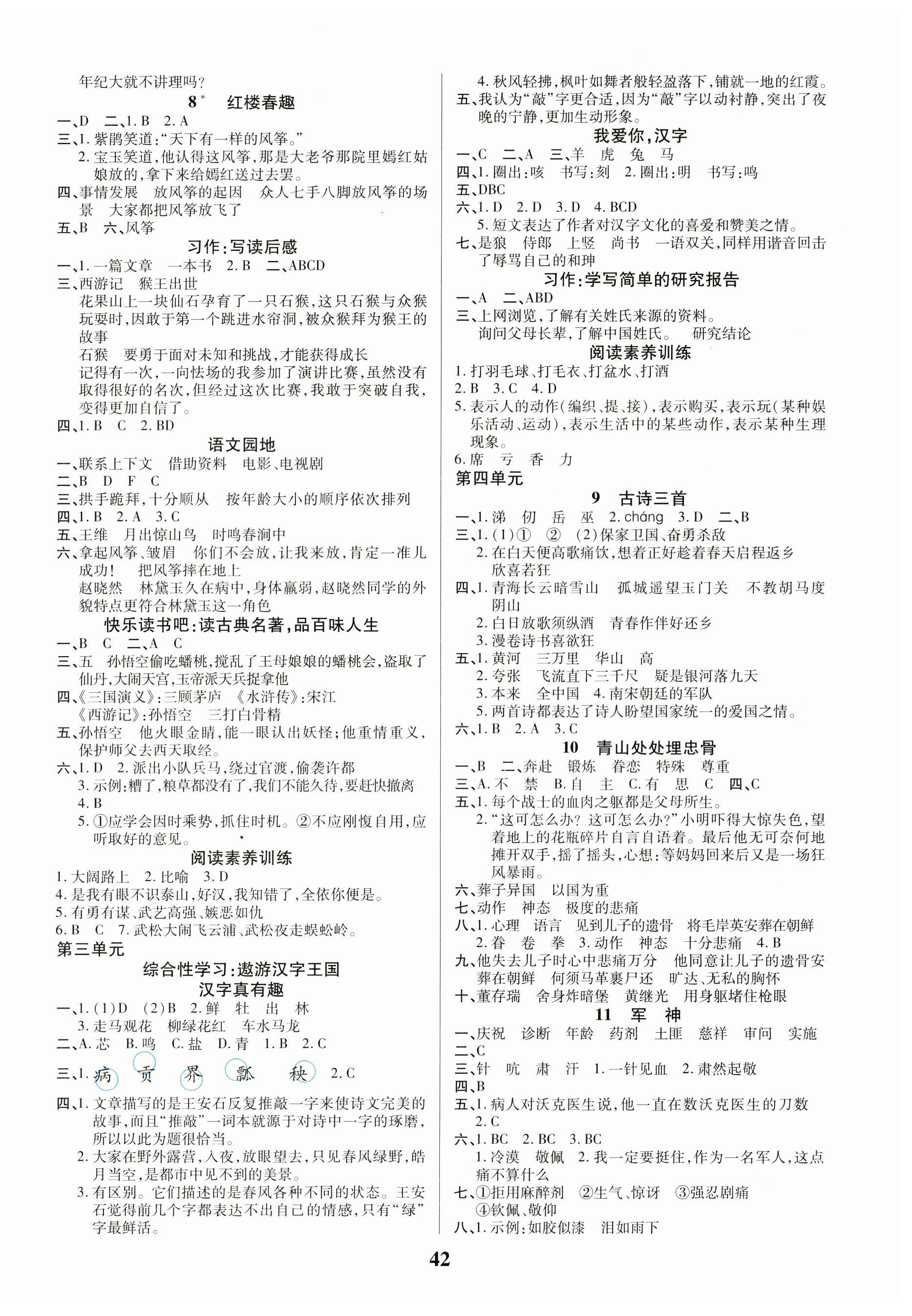 2025年優秀三好生五年級語文下冊人教版 參考答案第2頁