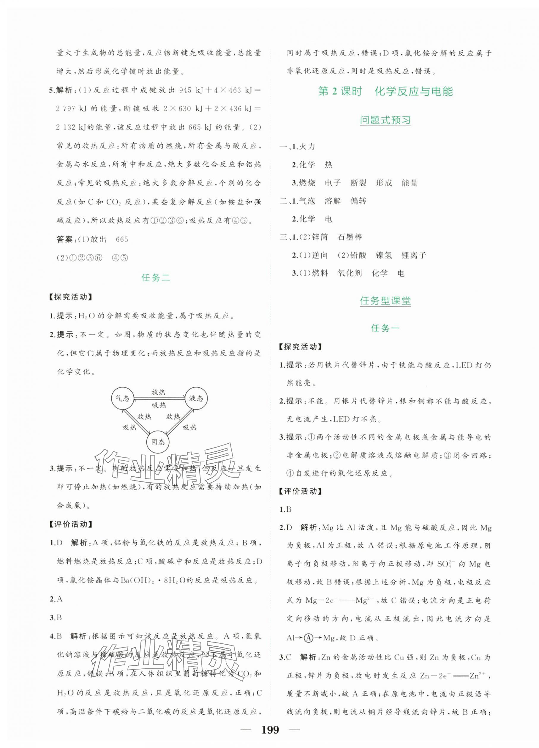 2024年点金训练精讲巧练高中化学必修第二册人教版 第11页