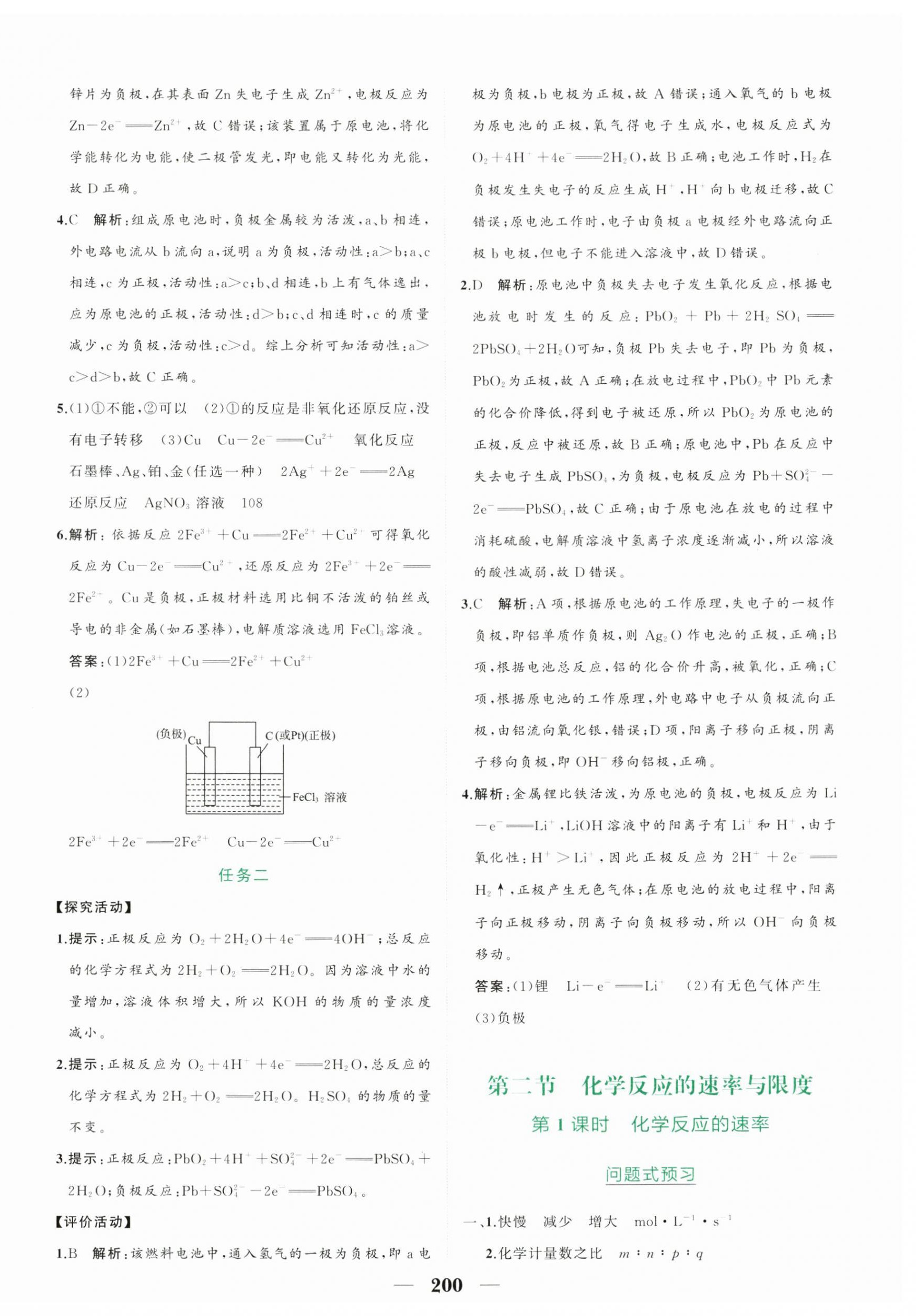 2024年点金训练精讲巧练高中化学必修第二册人教版 第12页