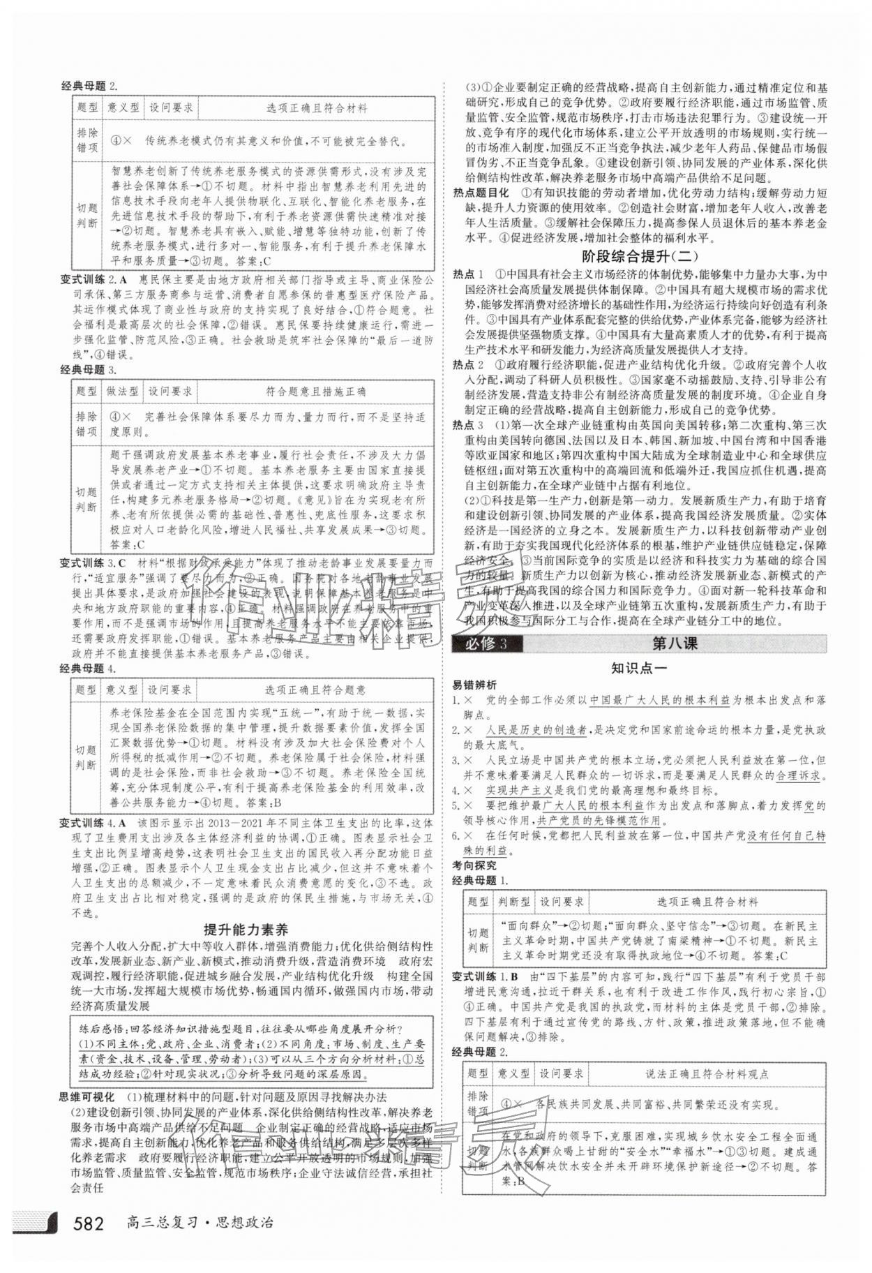 2025年金版新学案高三总复习道德与法治 第10页