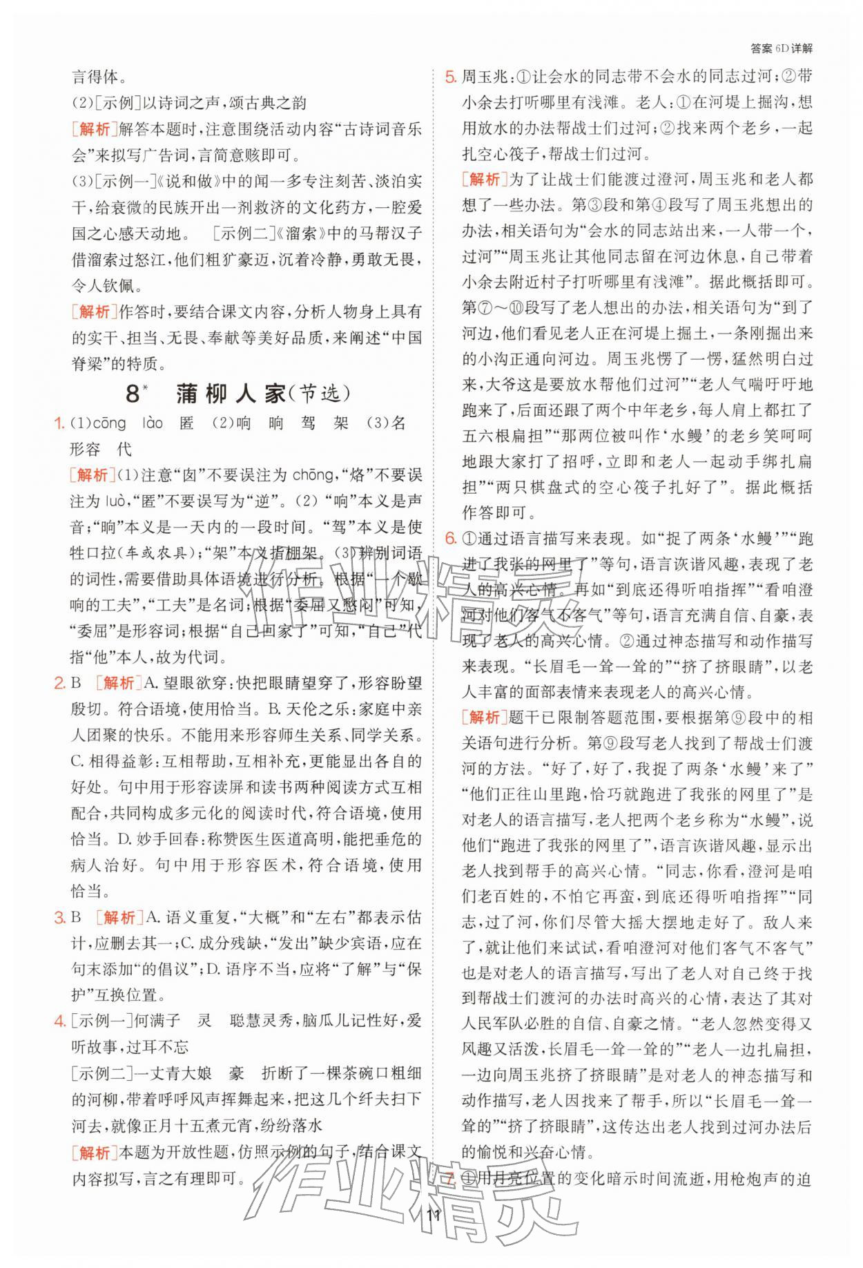 2026年1课3练九年级语文下册人教版&nbsp;第11页