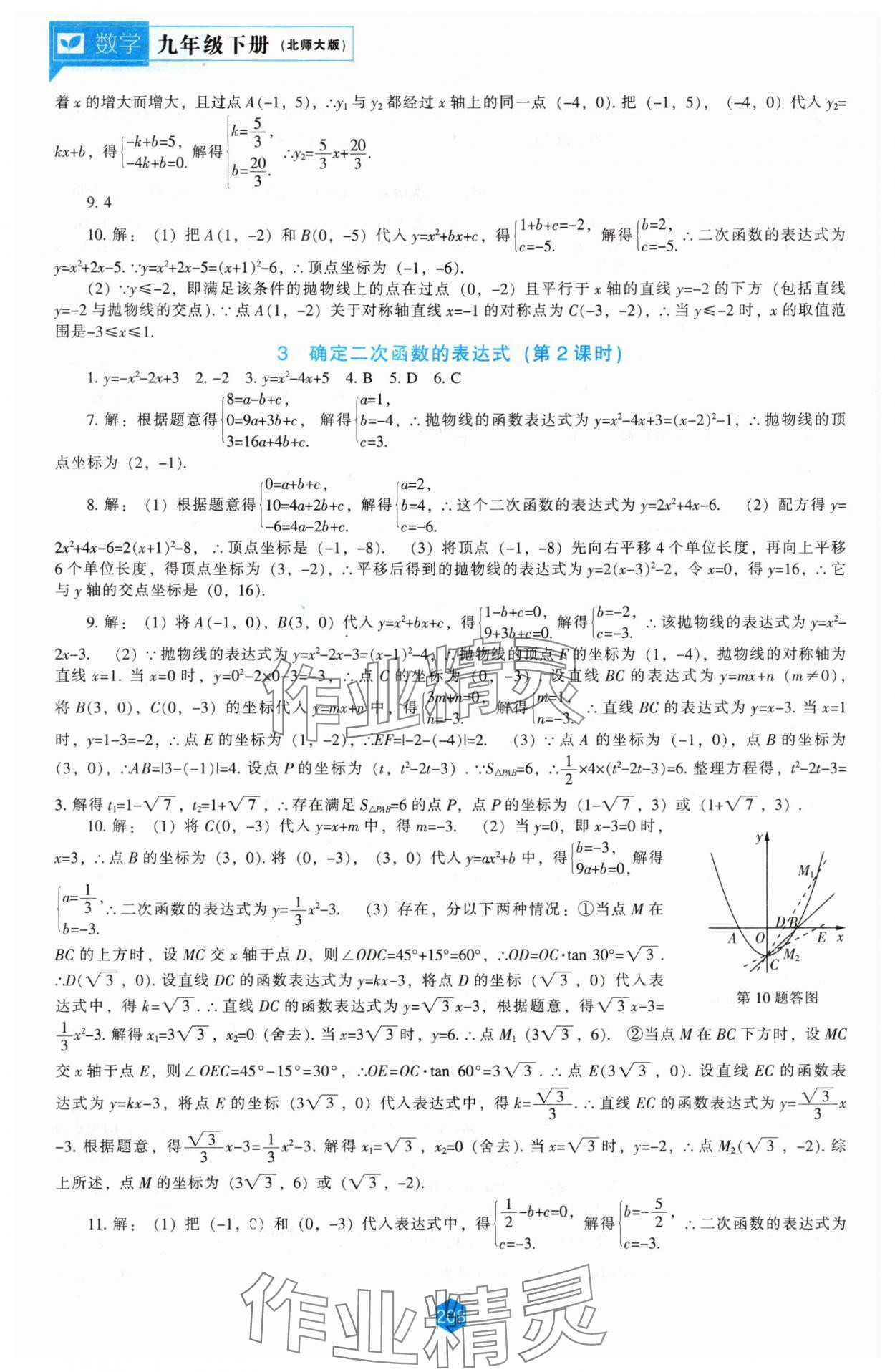 2025年新課程能力培養(yǎng)九年級數(shù)學(xué)下冊北師大版 第4頁