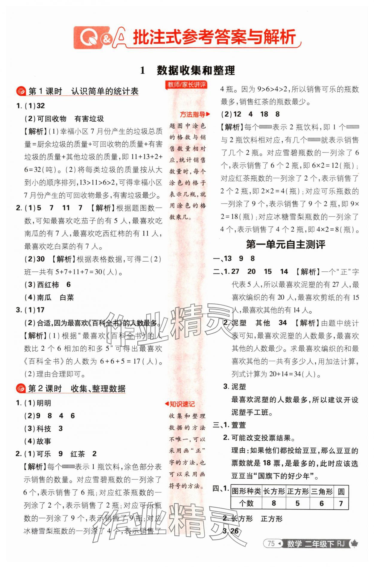 2025年小學必刷題二年級數學下冊人教版 參考答案第1頁