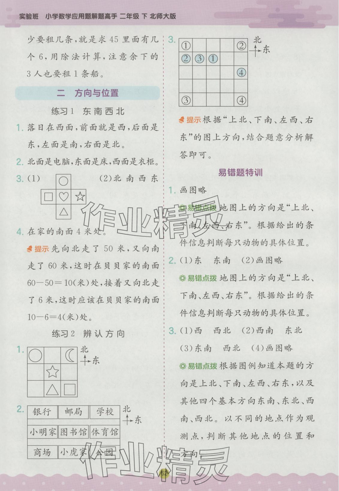 2025年春雨教育解题高手二年级数学下册北师大版 第4页
