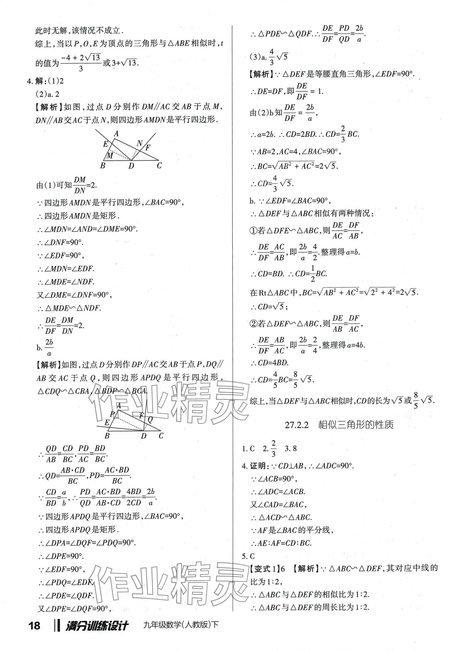 2024年满分训练设计九年级数学下册人教版山西专版 第17页