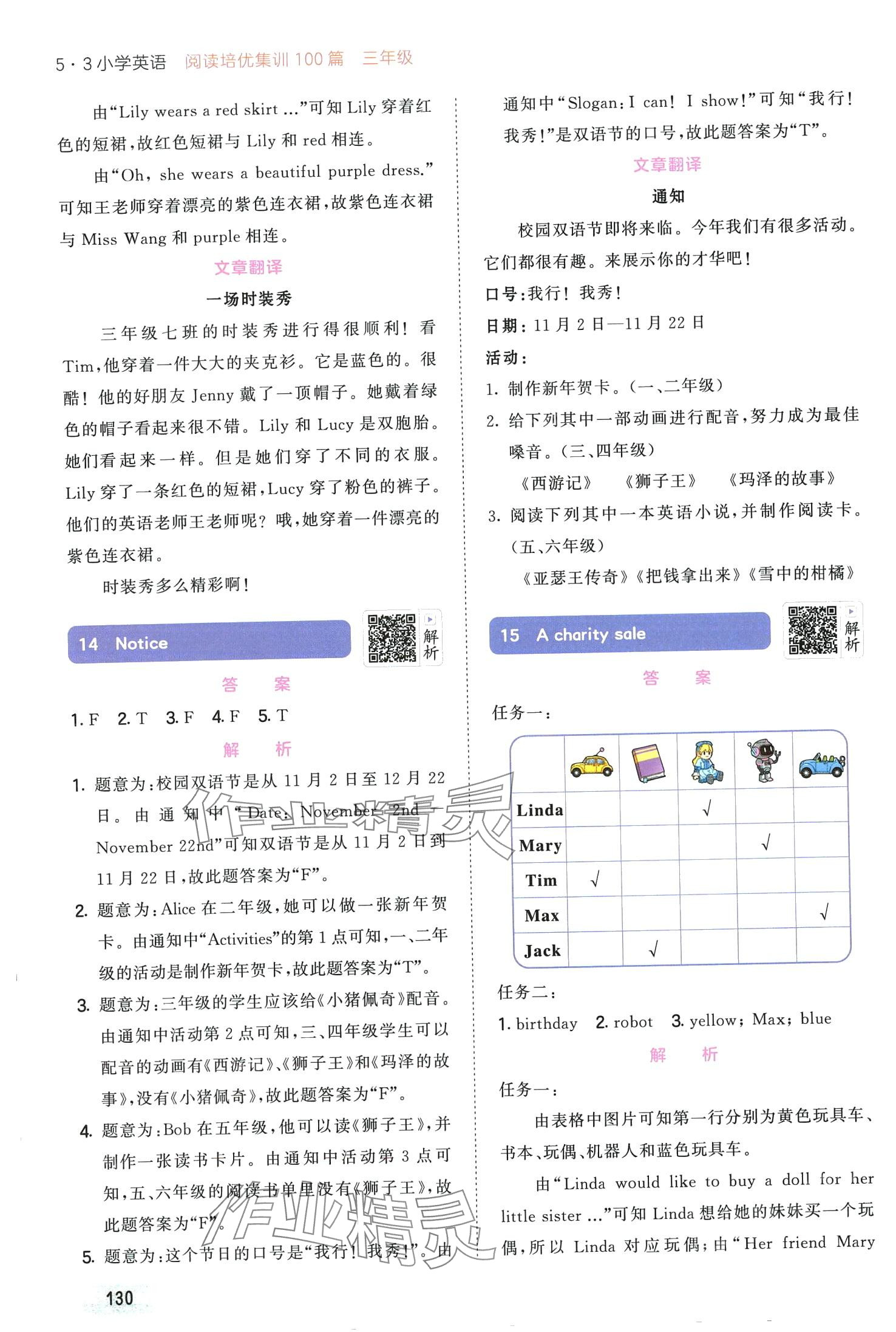 2024年53小学英语阅读培优集训100篇三年级通用版&nbsp;第10页