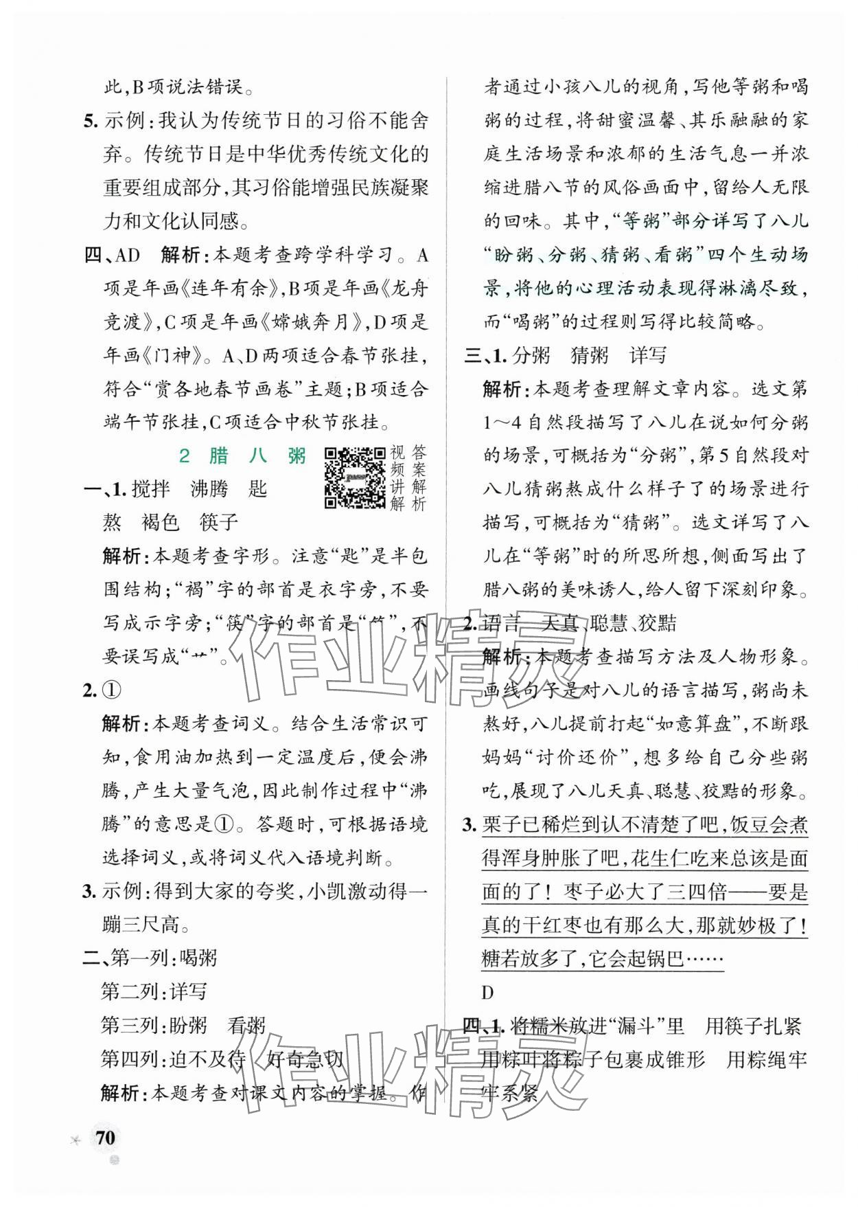 2025年小学学霸作业本六年级语文下册人教版广东专版 参考答案第2页