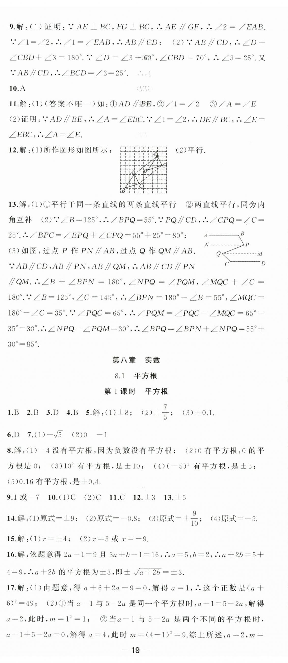 2025年同步作業(yè)本練闖考七年級數(shù)學下冊人教版安徽專版 第8頁
