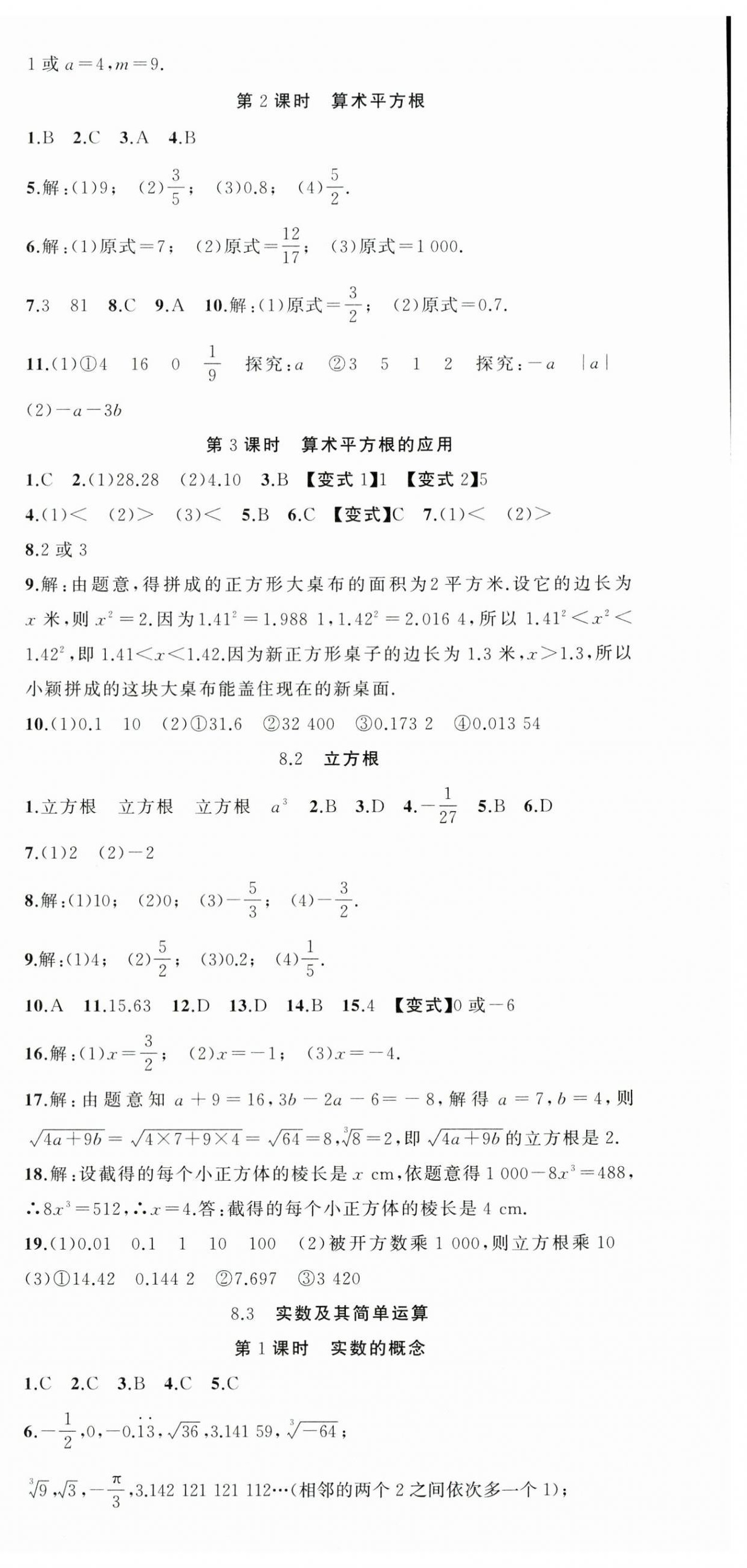 2025年同步作業(yè)本練闖考七年級(jí)數(shù)學(xué)下冊(cè)人教版安徽專版 第9頁(yè)