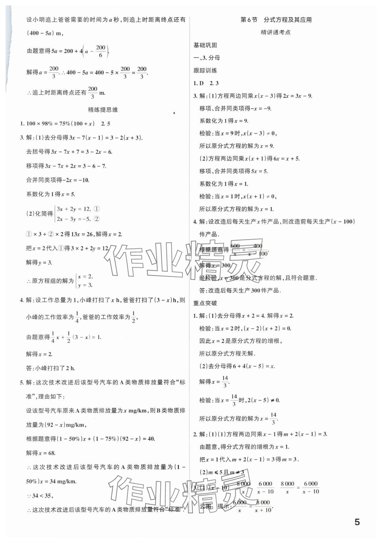 2025年滾動遷移中考總復習數(shù)學廣東專版 參考答案第5頁