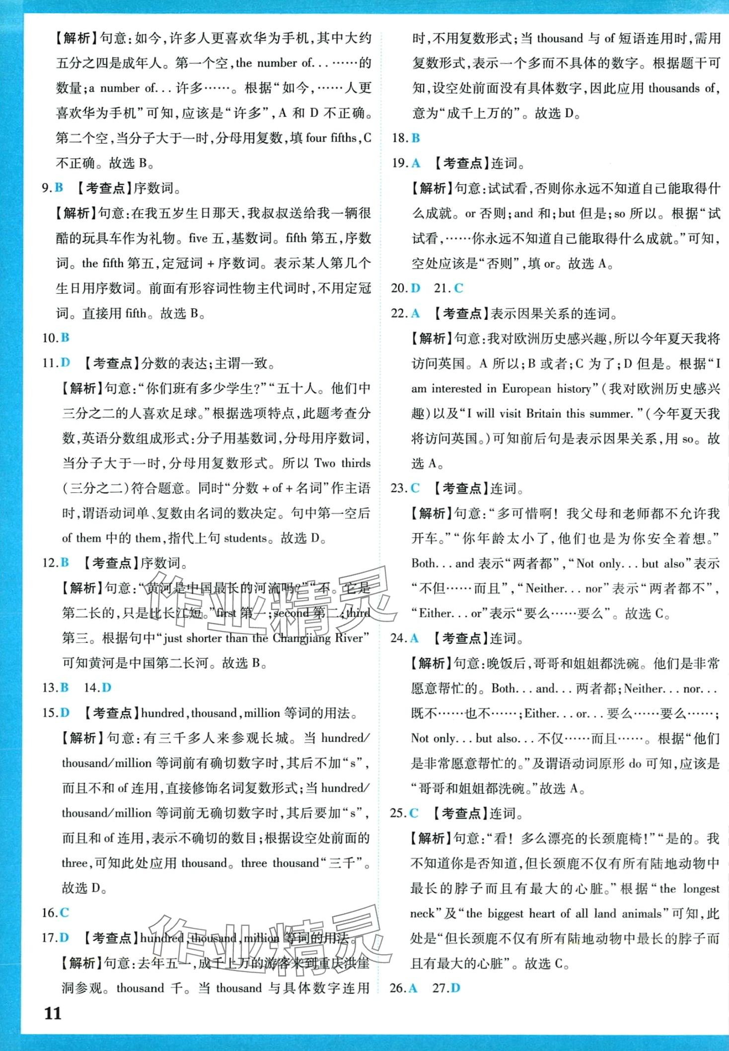 2024年學(xué)霸大練兵中考中復(fù)習(xí)英語(yǔ)吉林專版 第14頁(yè)