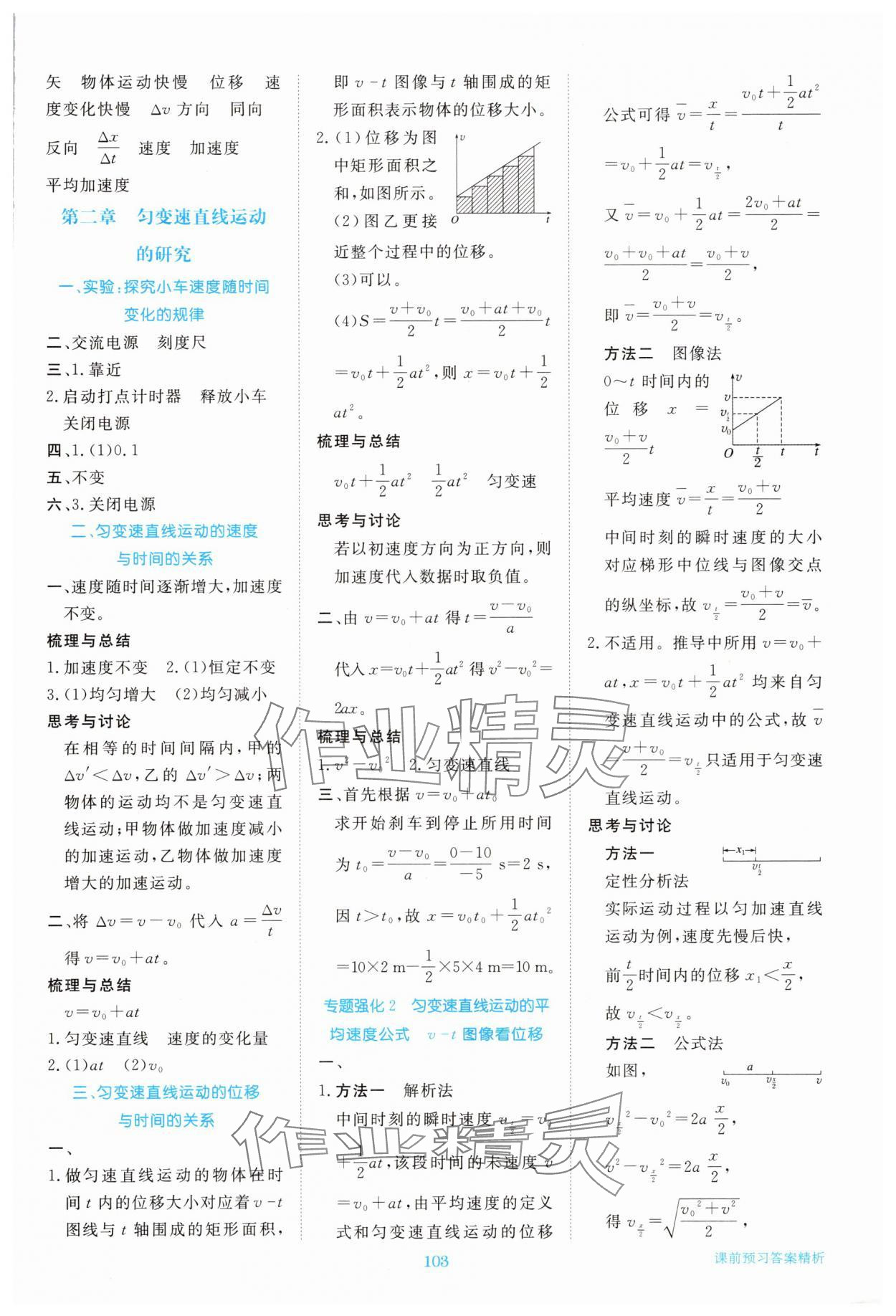 2025年步步高精准讲练高中物理必修第一册人教版&nbsp;参考答案第3页
