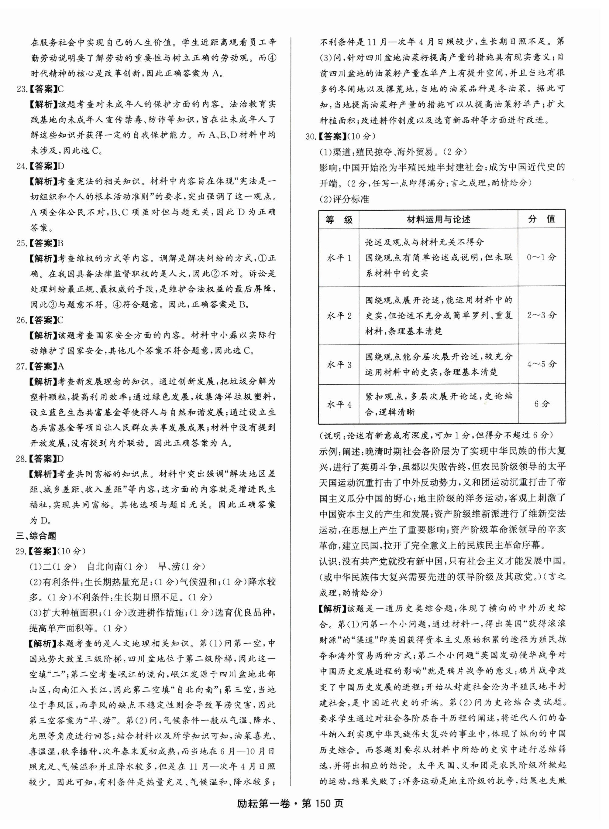 2025年勵(lì)耘第一卷歷史中考浙江專版 第6頁