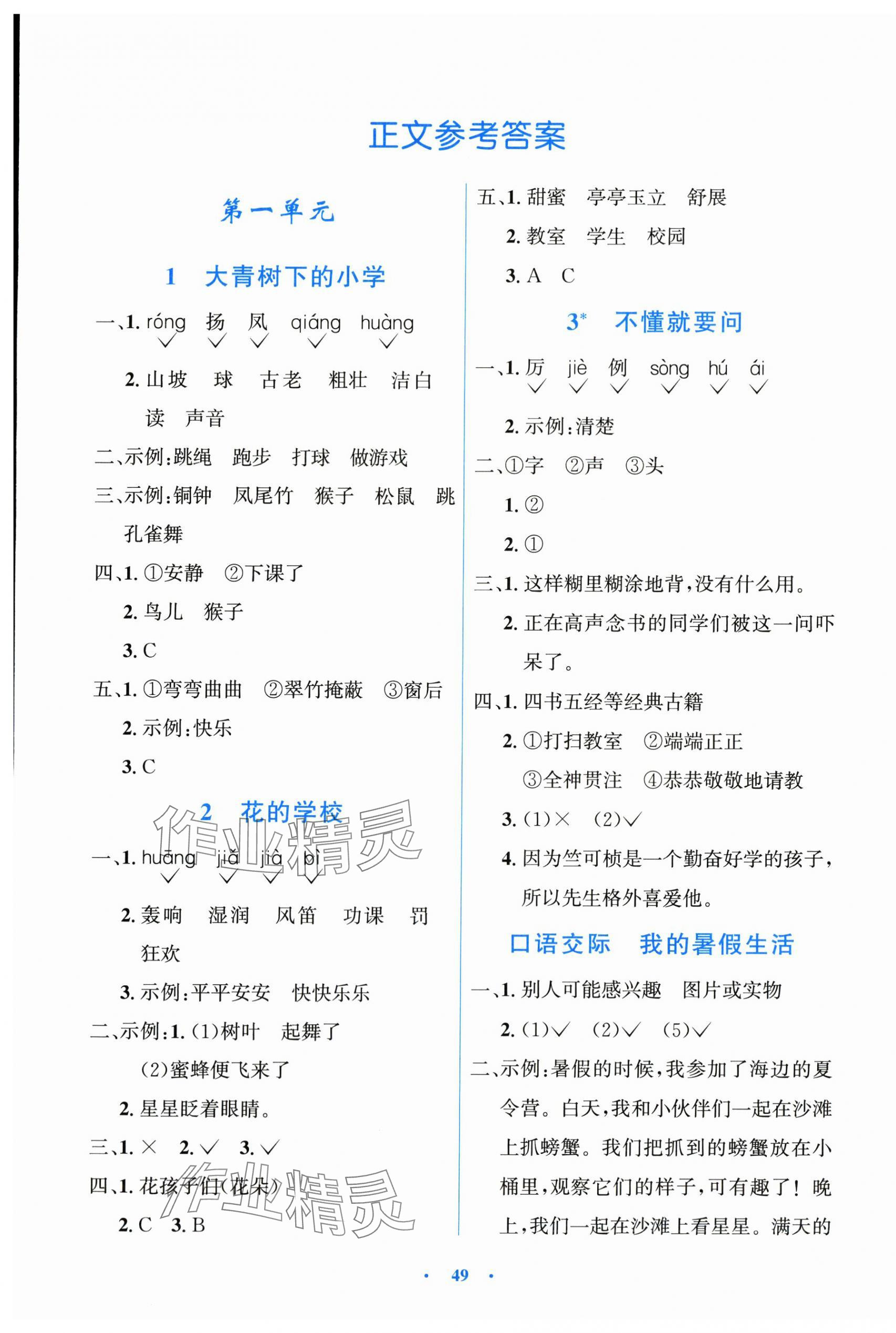 2025年同步测控优化设计三年级语文上册人教版增强版 第1页
