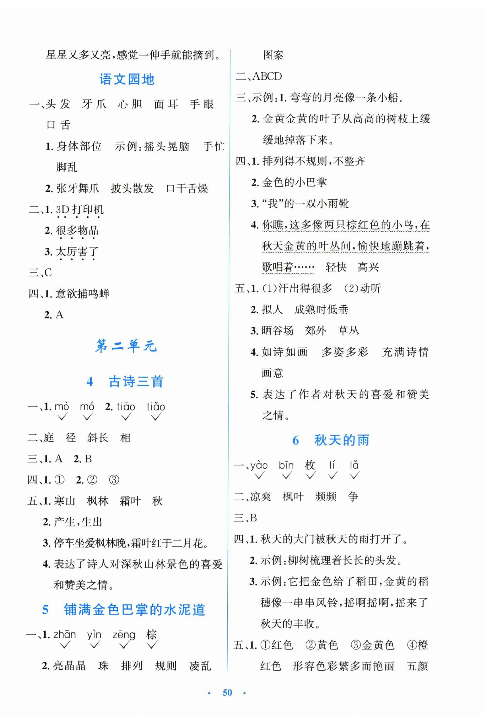 2025年同步测控优化设计三年级语文上册人教版增强版 第2页