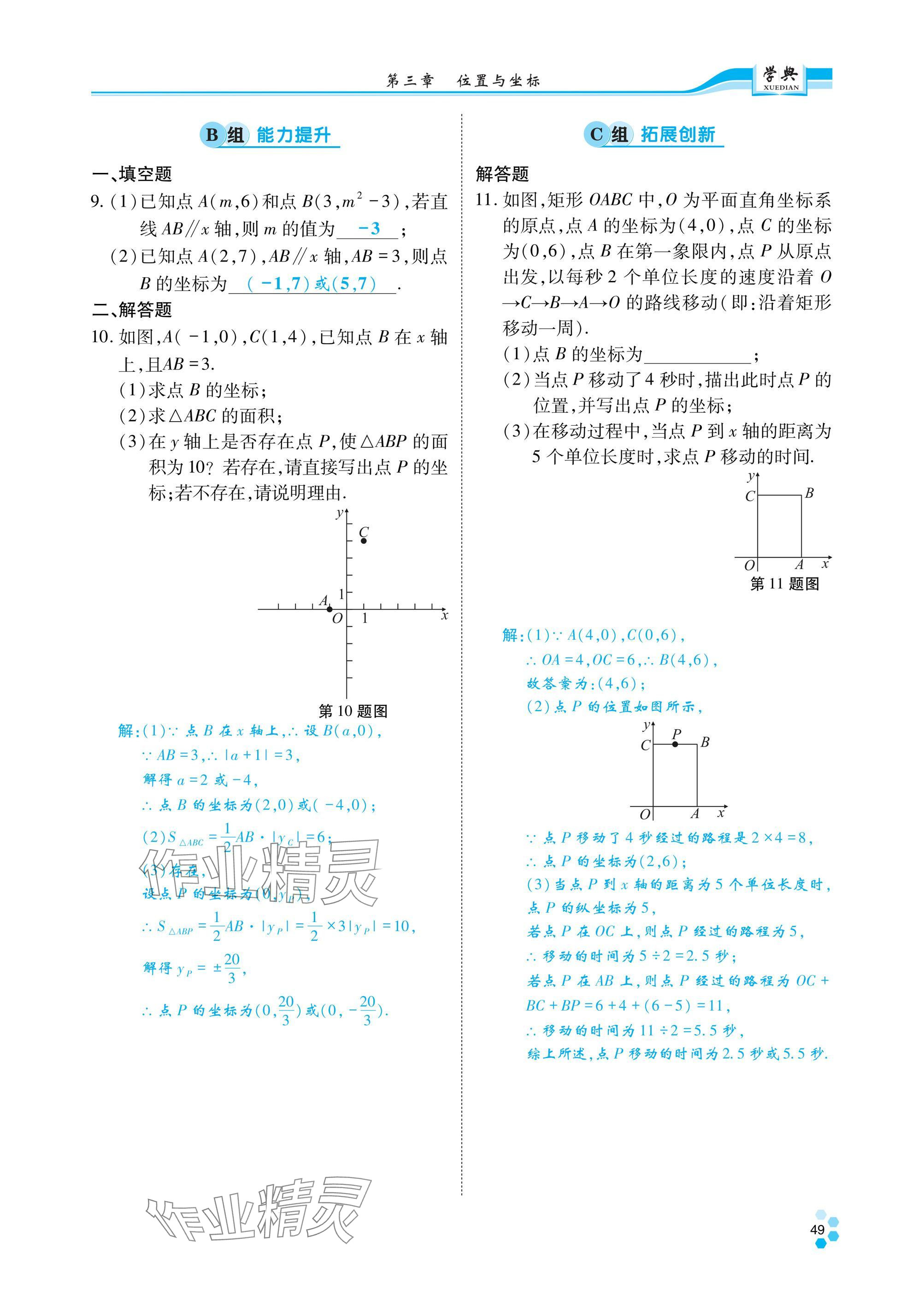 2024年學(xué)典四川八年級(jí)數(shù)學(xué)上冊(cè)北師大版 參考答案第54頁(yè)