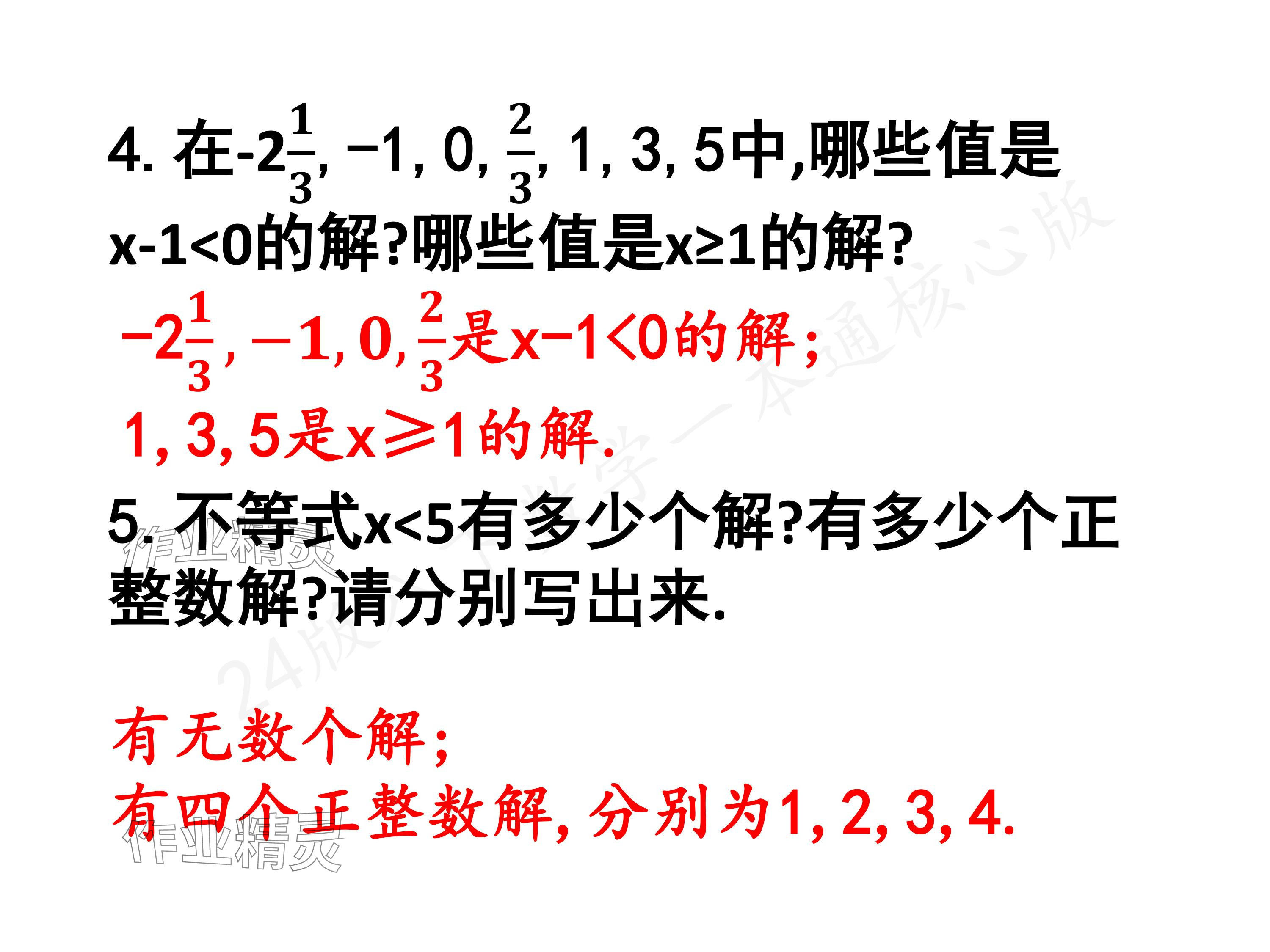 2024年一本通武漢出版社八年級(jí)數(shù)學(xué)下冊(cè)北師大版核心板 參考答案第32頁