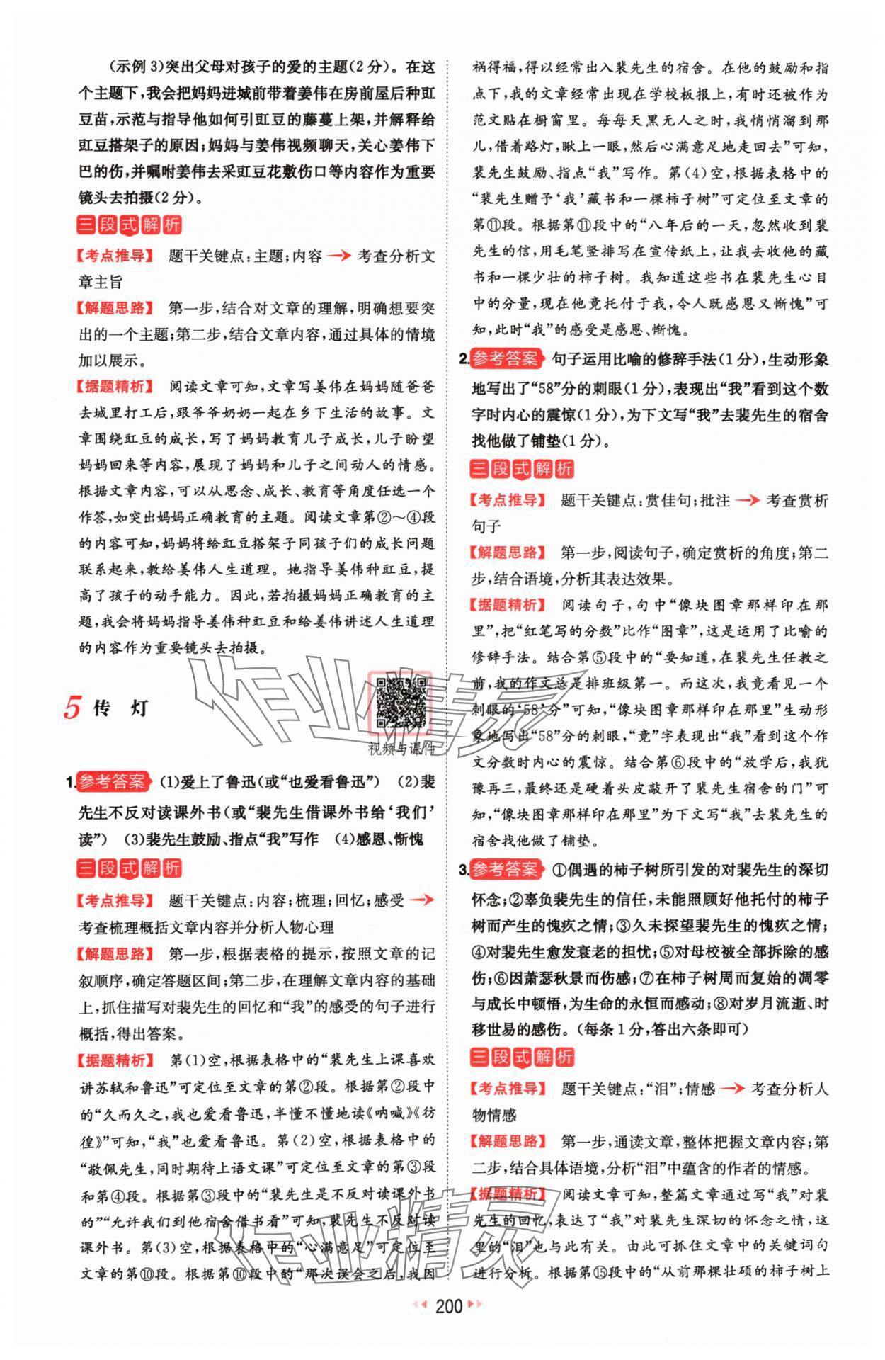 2024年一本八年級現(xiàn)代文閱讀技能訓(xùn)練100篇 參考答案第6頁