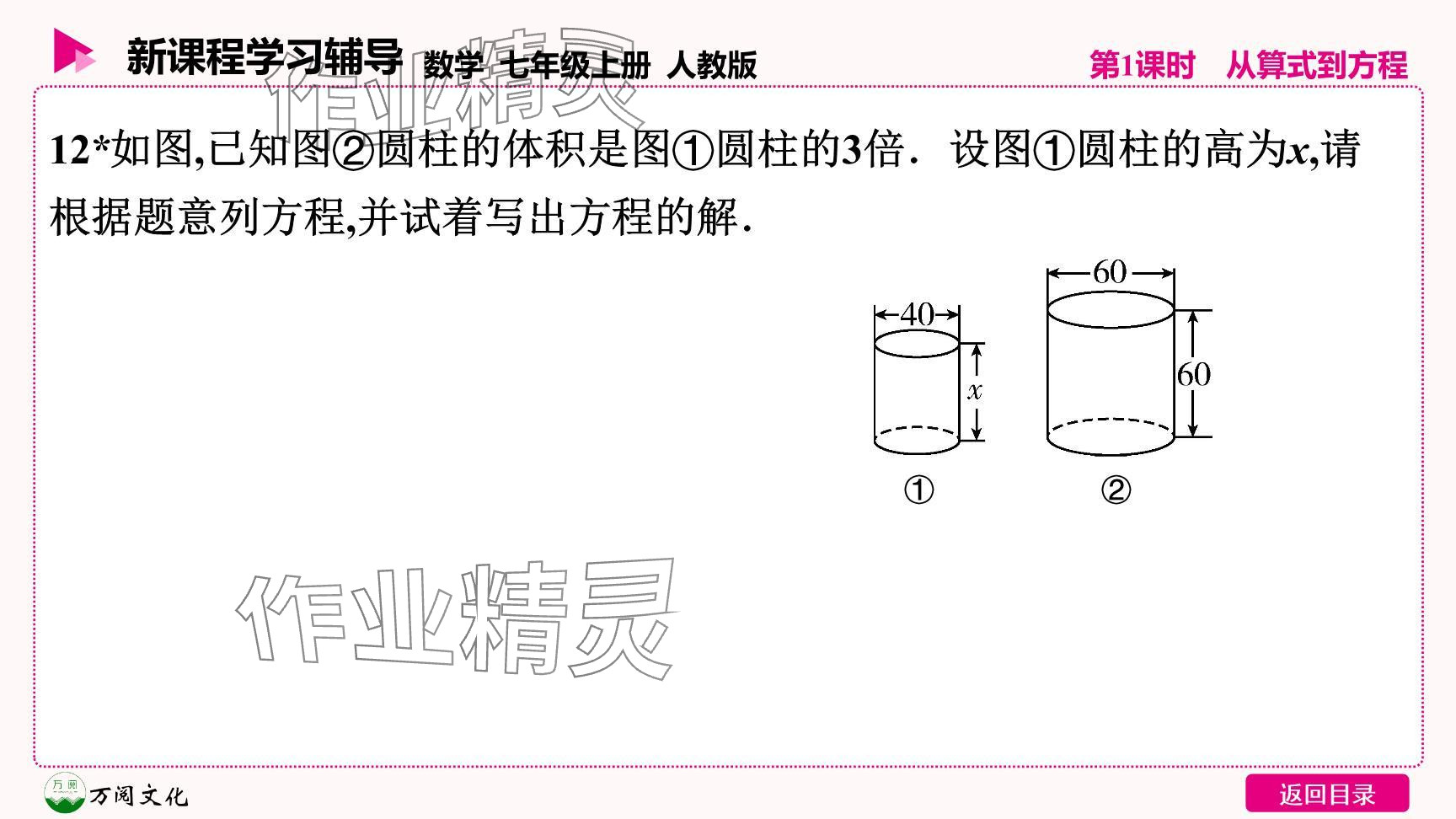 2024年新課程學(xué)習(xí)輔導(dǎo)七年級數(shù)學(xué)上冊人教版 參考答案第14頁