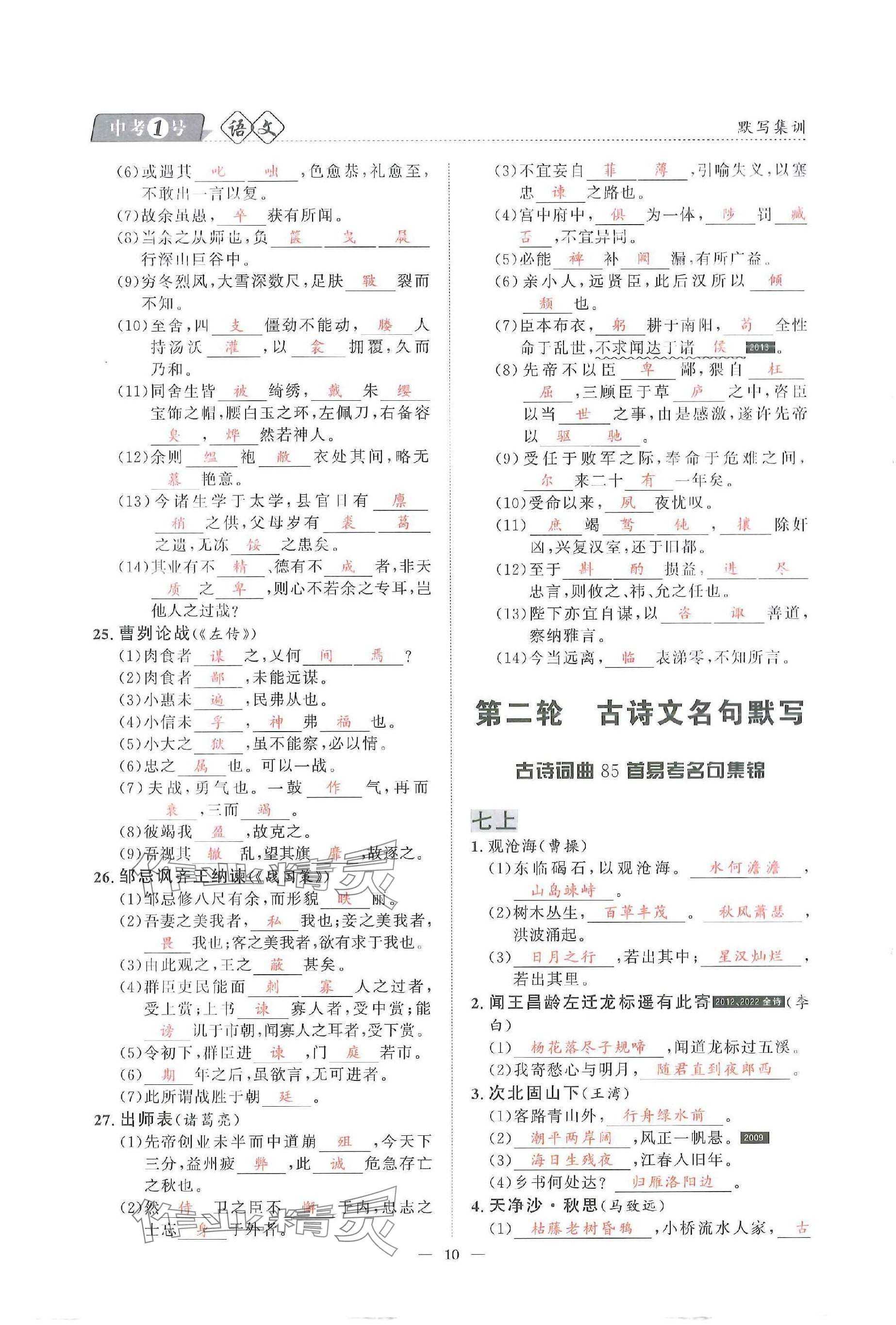 2024年中考1號語文中考 參考答案第10頁