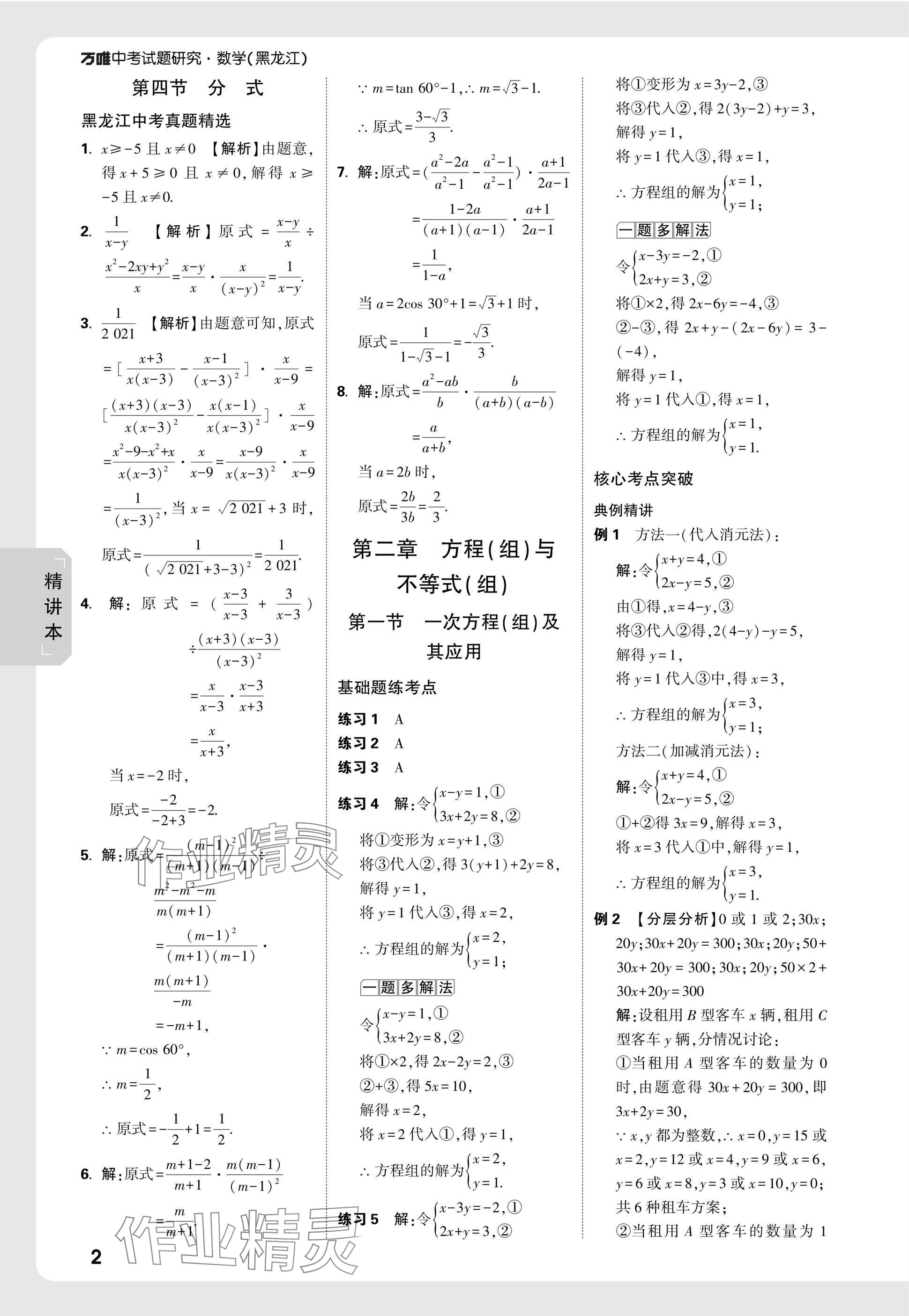 2025年萬唯中考試題研究數(shù)學(xué)黑龍江專版 參考答案第2頁