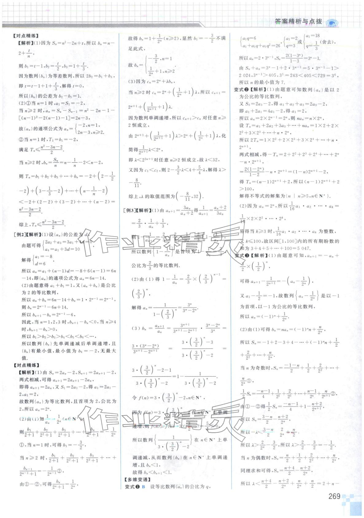 2026年高考專題輔導與訓練高中數(shù)學&nbsp;第17頁