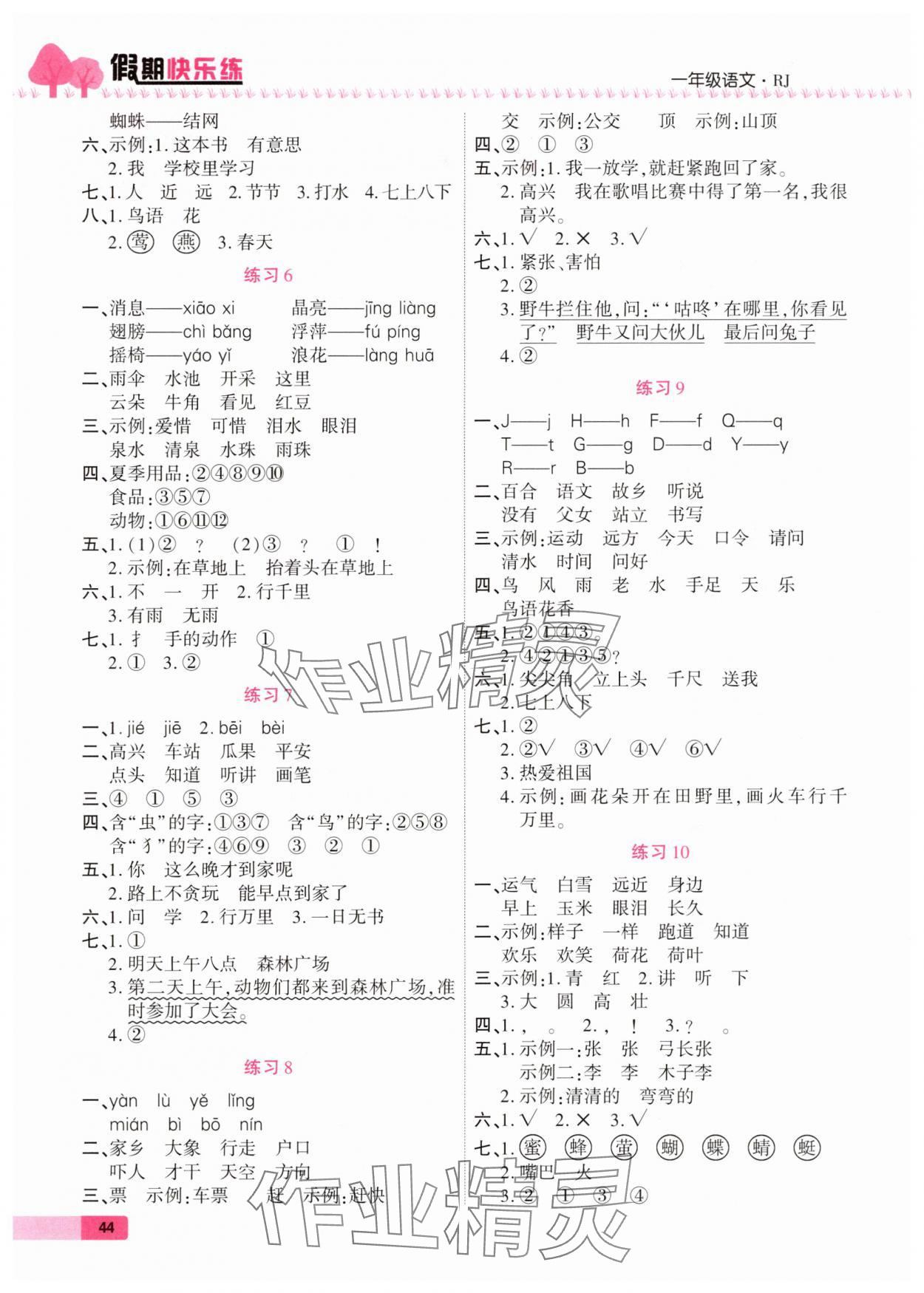 2025年培优假期快乐练暑假作业一年级语文人教版西安出版社 第2页