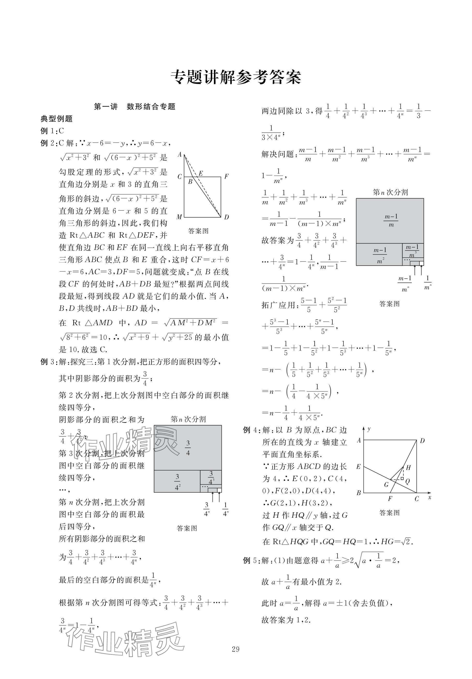 2025年復習直通車中考數學沖刺北師大版 參考答案第29頁