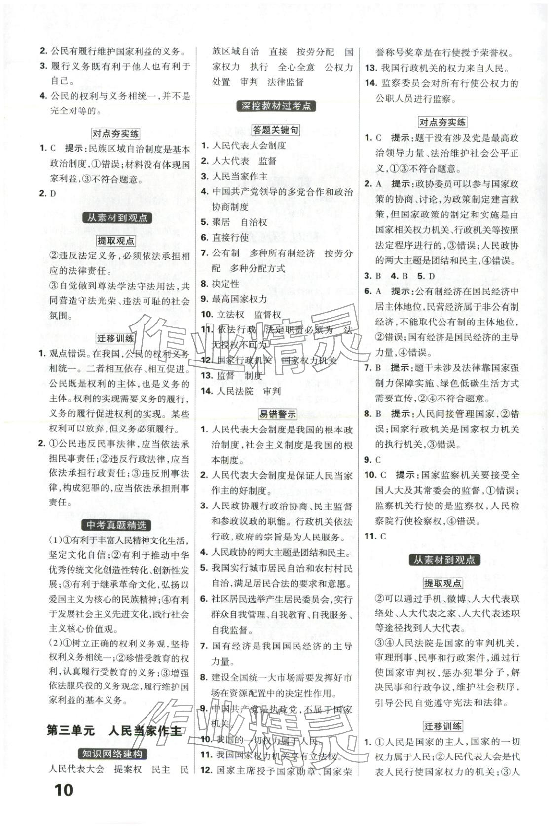 2026年全优中考系统总复习道德与法治河北专版 第10页