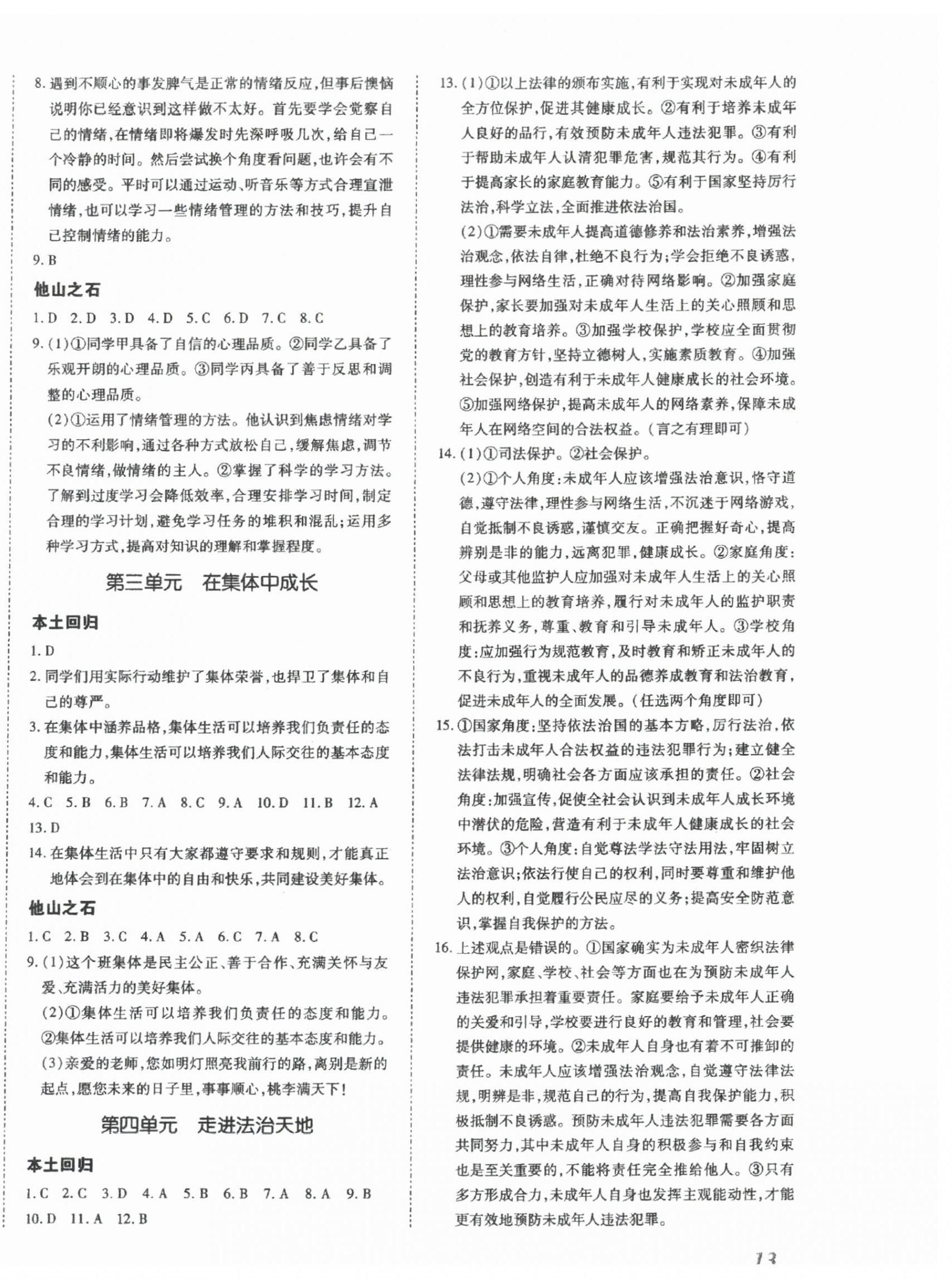 2025年本土攻略精准复习方案道德与法治云南专版 第2页