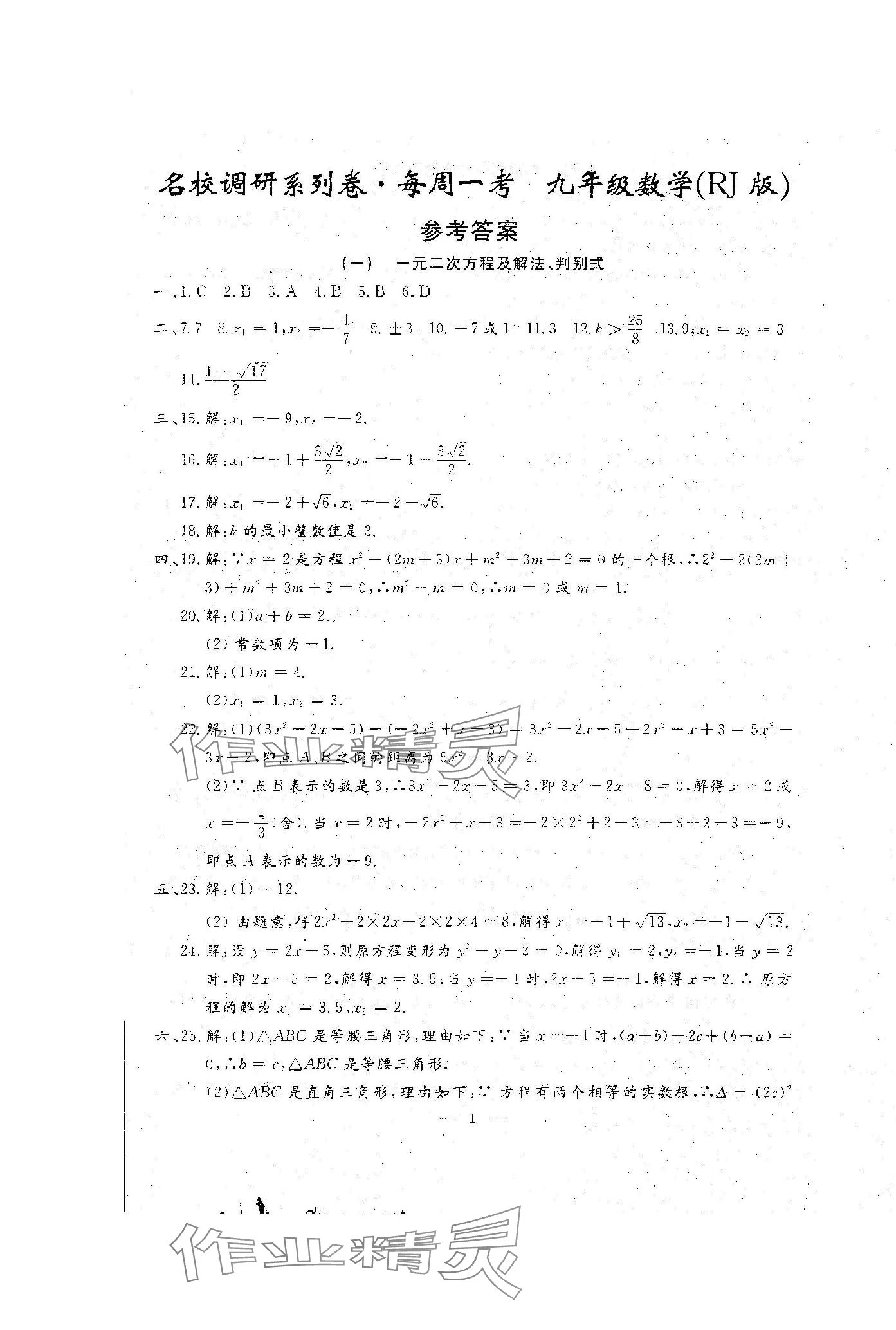 2023年名校調(diào)研系列卷每周一考九年級綜合 第17頁